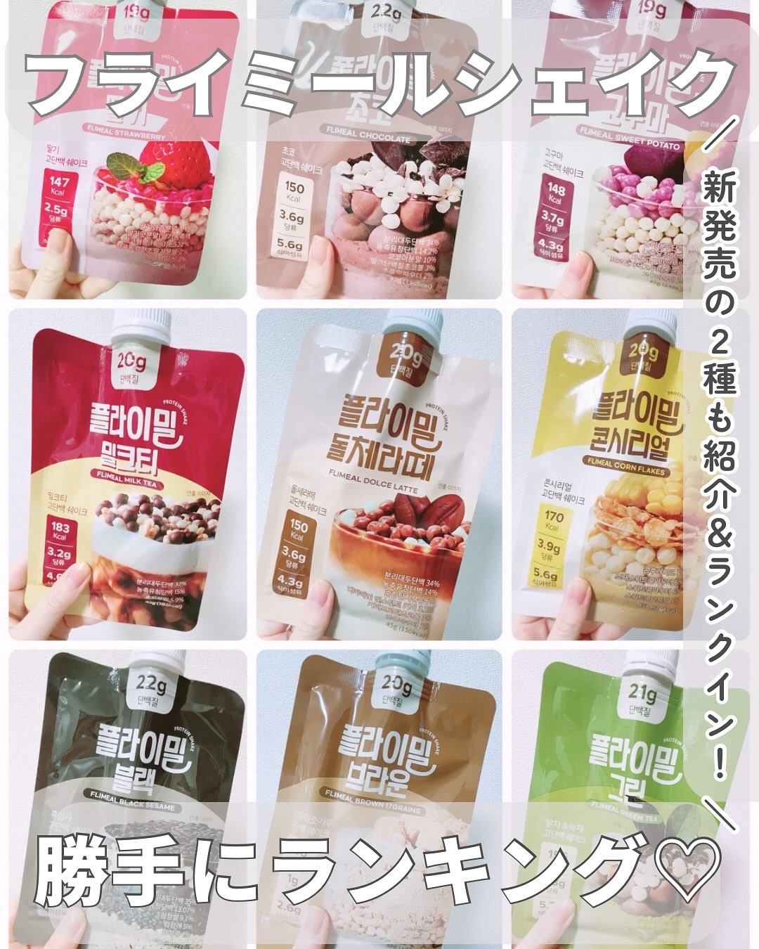 FLIMEAL プロテインシェイク/FLIMEAL/その他プロテインを使ったクチコミ（1枚目）