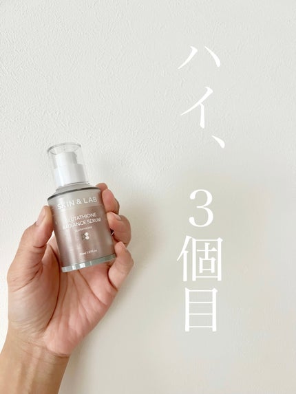 グルタチオンラディアンスセラム/SKIN&LAB/美容液を使ったクチコミ(1枚目)