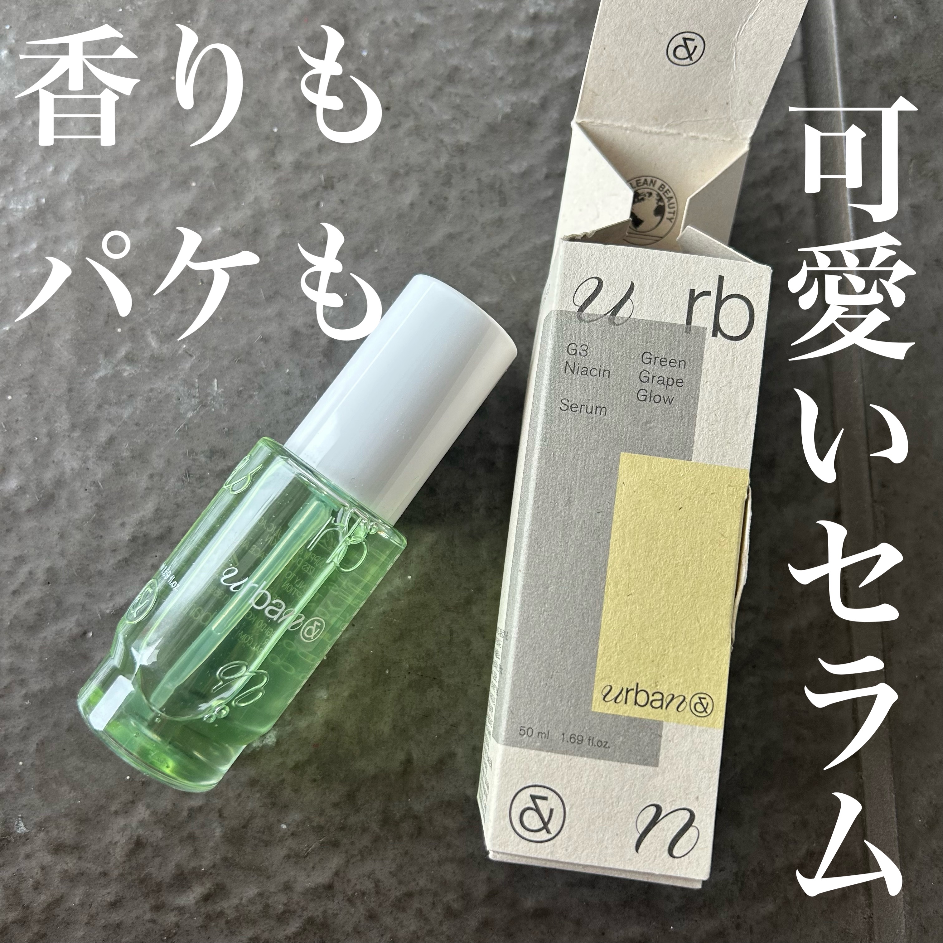 G3ナイアシンセラム/urbanand/美容液を使ったクチコミ（1枚目）