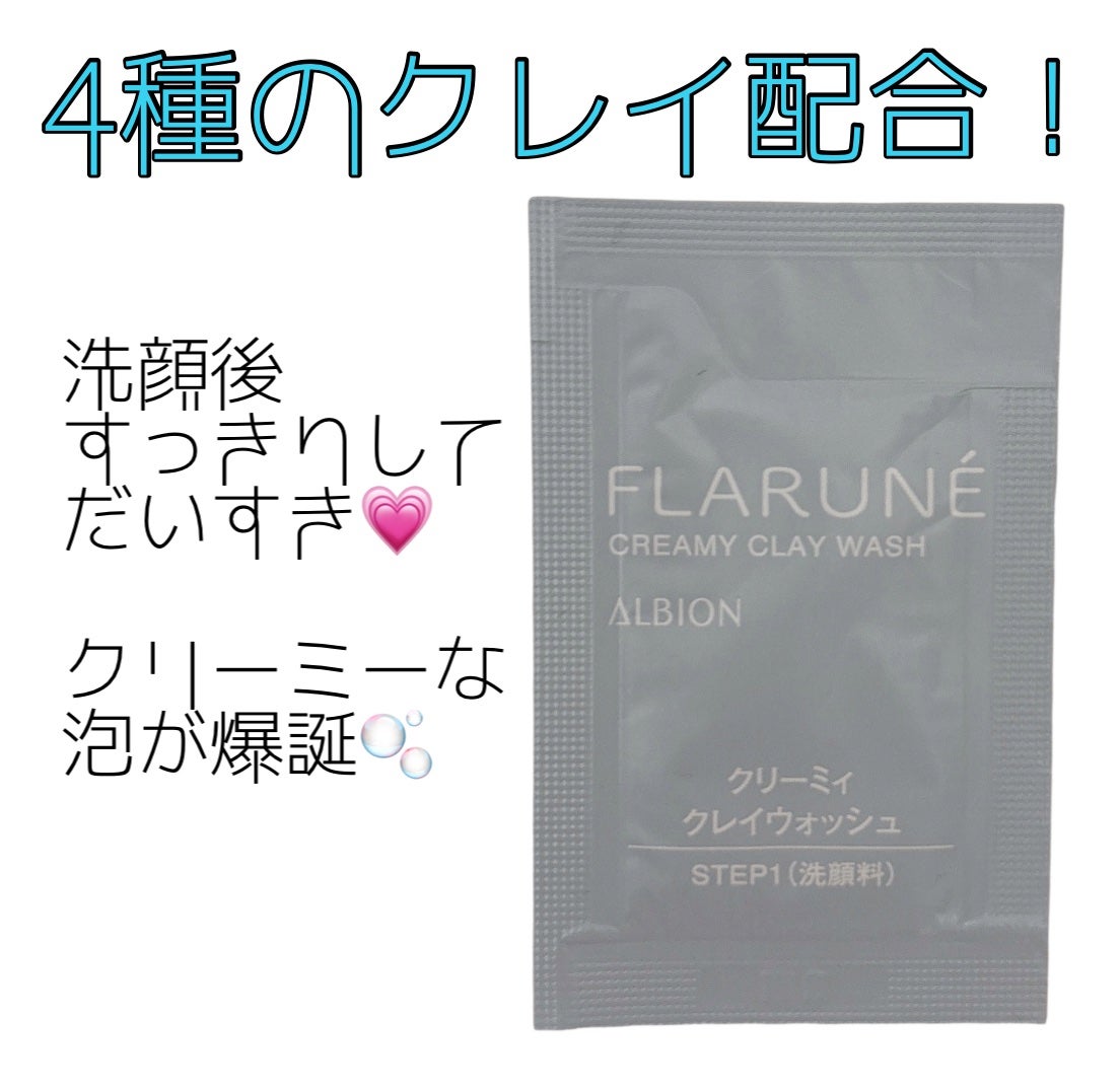 フラルネ クリーミィ クレイウォッシュ/ALBION/洗顔フォームを使ったクチコミ(1枚目)