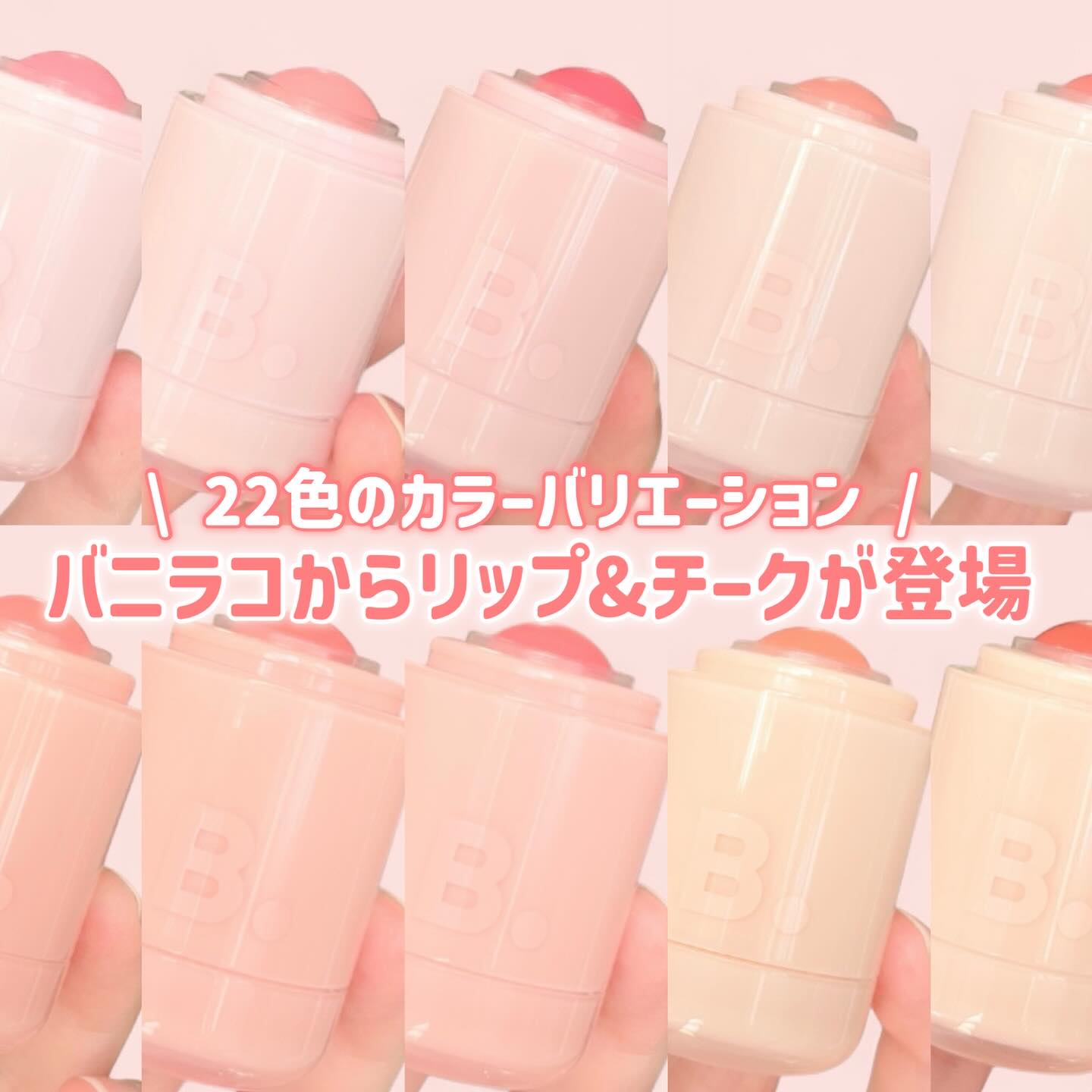 バニラコ ロマンティック ブラッシュ リップ＆チーク/BANILA CO/口紅を使ったクチコミ（1枚目）