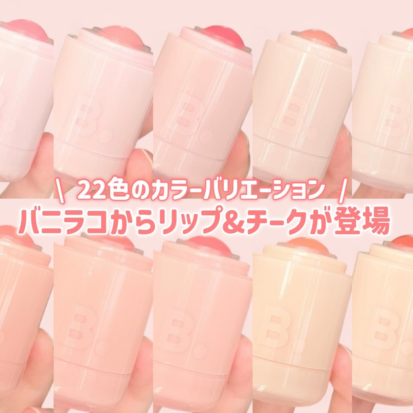 バニラコ ロマンティック ブラッシュ リップ&チーク/BANILA CO/口紅を使ったクチコミ(1枚目)