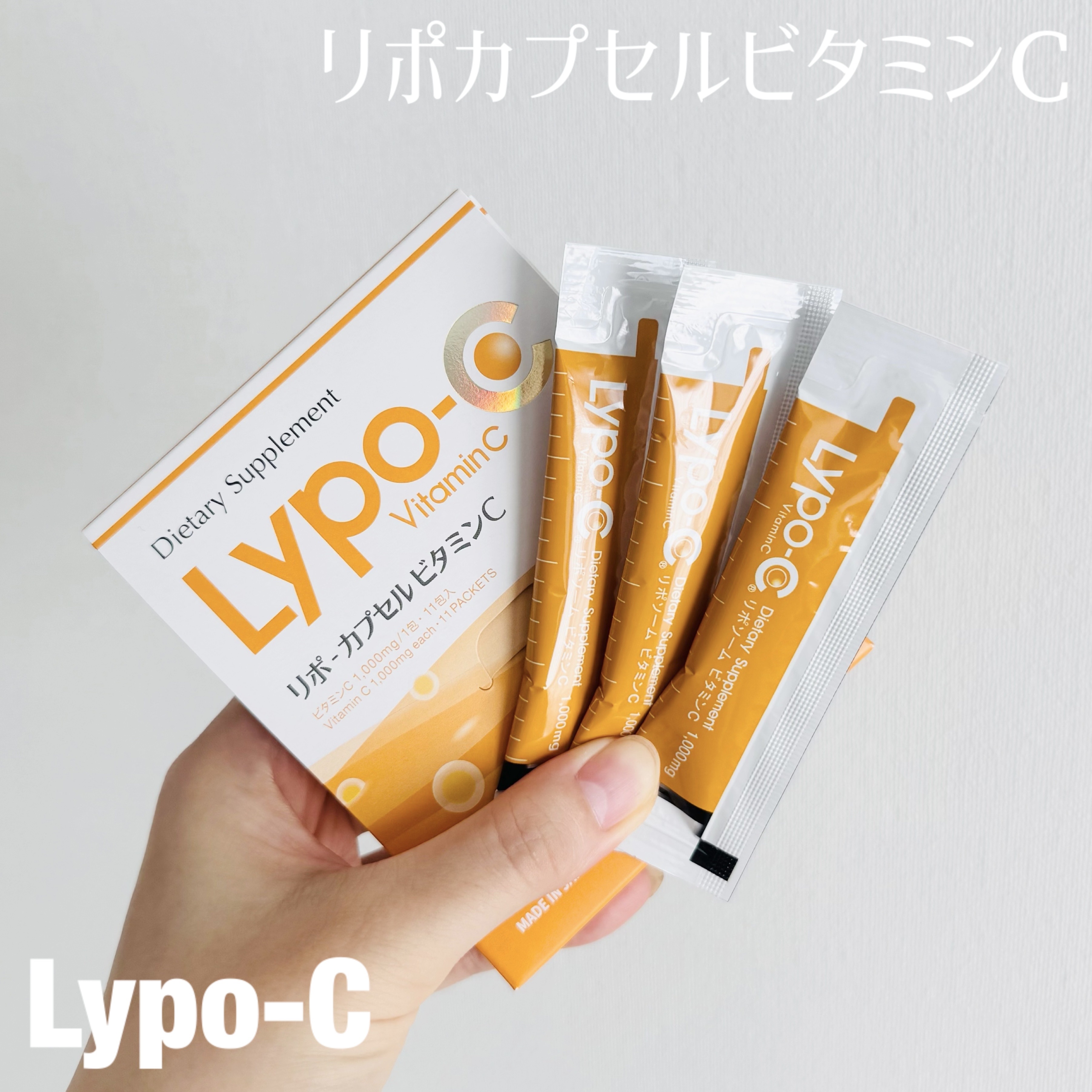 リポカプセルビタミンC/SPIC/美容サプリメントを使ったクチコミ（1枚目）