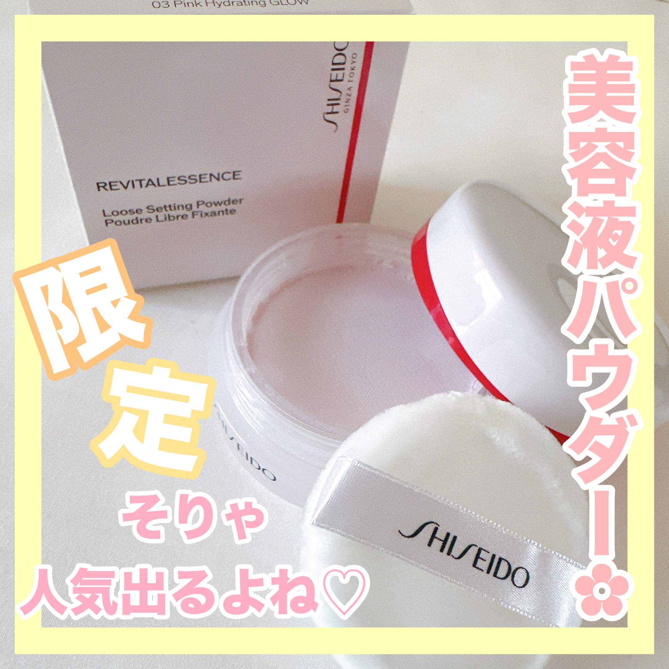 SHISEIDO エッセンス スキンセッティング パウダー/SHISEIDO/ルースパウダーを使ったクチコミ（1枚目）