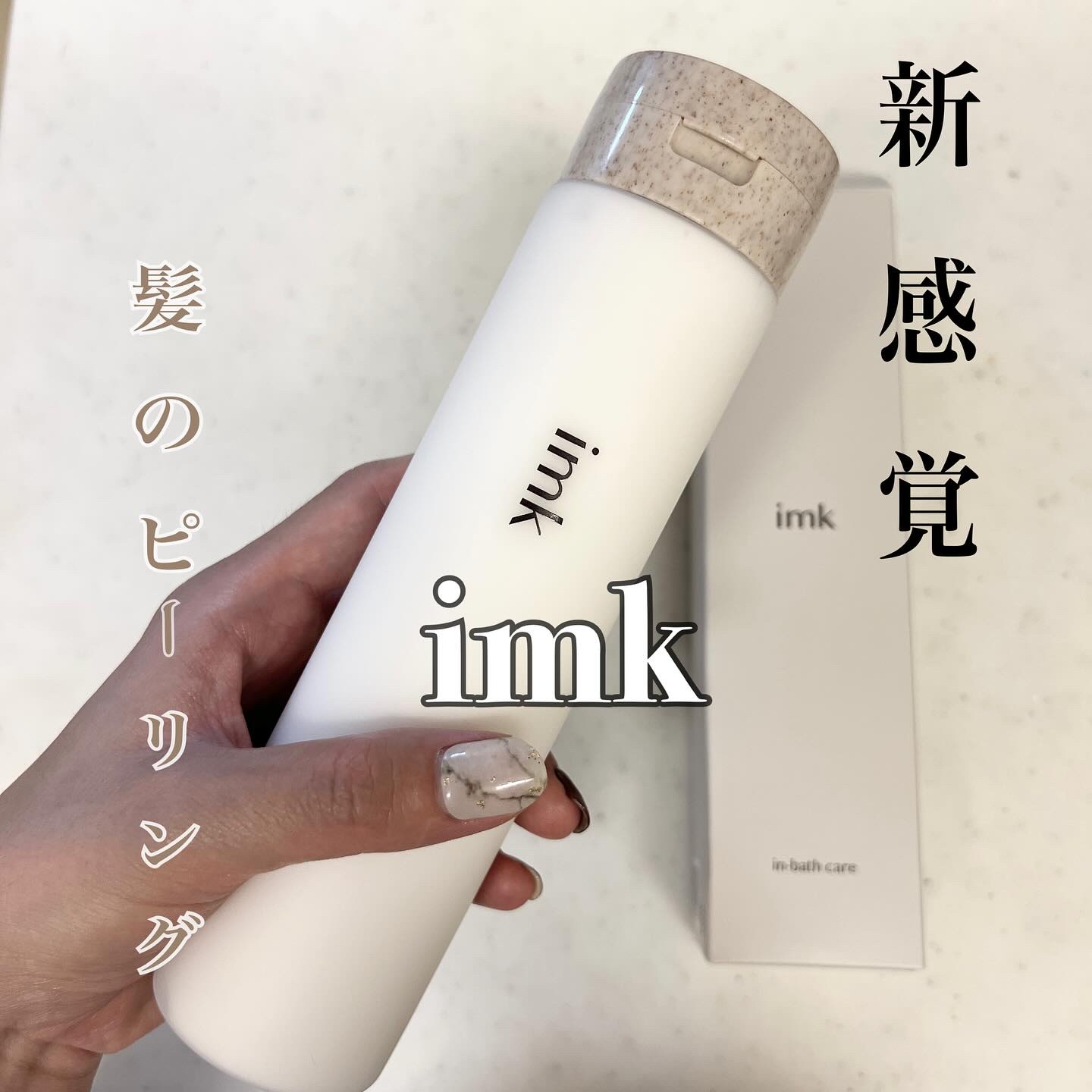 imkヘアピーリングマスク/imk/ヘアマスク・ヘアパックを使ったクチコミ（1枚目）