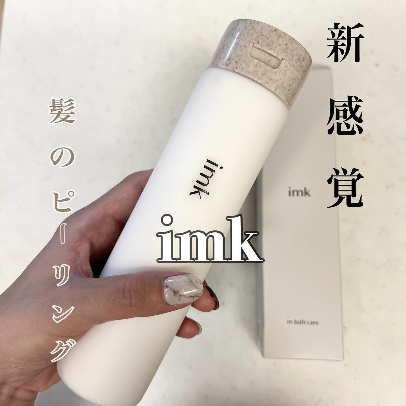 imkヘアピーリングマスク/imk/ヘアマスク・ヘアパックを使ったクチコミ(1枚目)