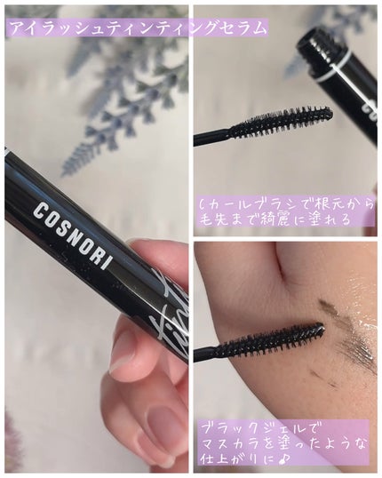 ロングアクティブアイラッシュセラム/COSNORI/まつげ美容液を使ったクチコミ(3枚目)