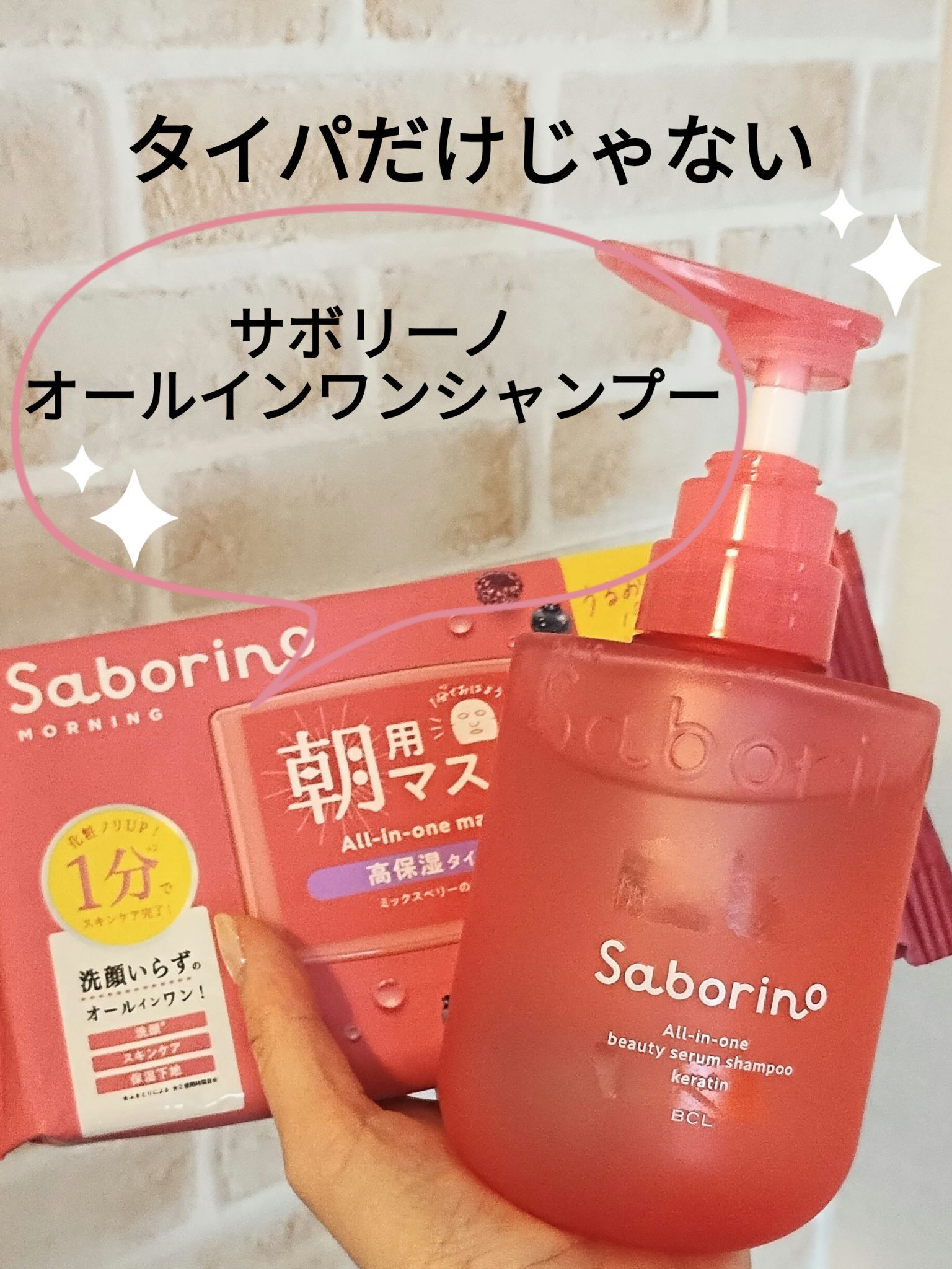 サボリーノ　オールインワン美容液シャンプー K/サボリーノ/市販シャンプーを使ったクチコミ（1枚目）