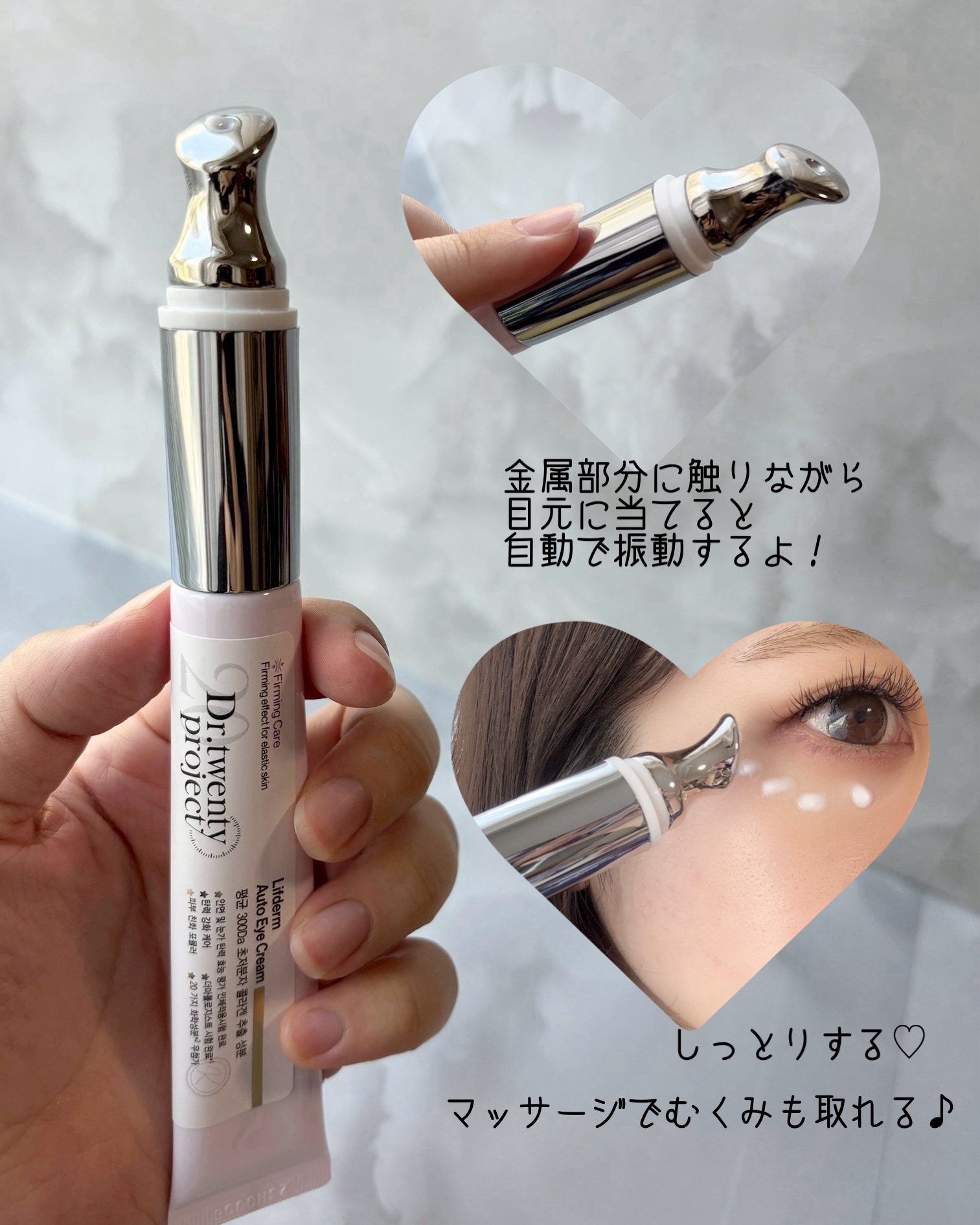 リプダム オートアイクリーム/Dr.Twenty Project/アイケア・アイクリームを使ったクチコミ（3枚目）