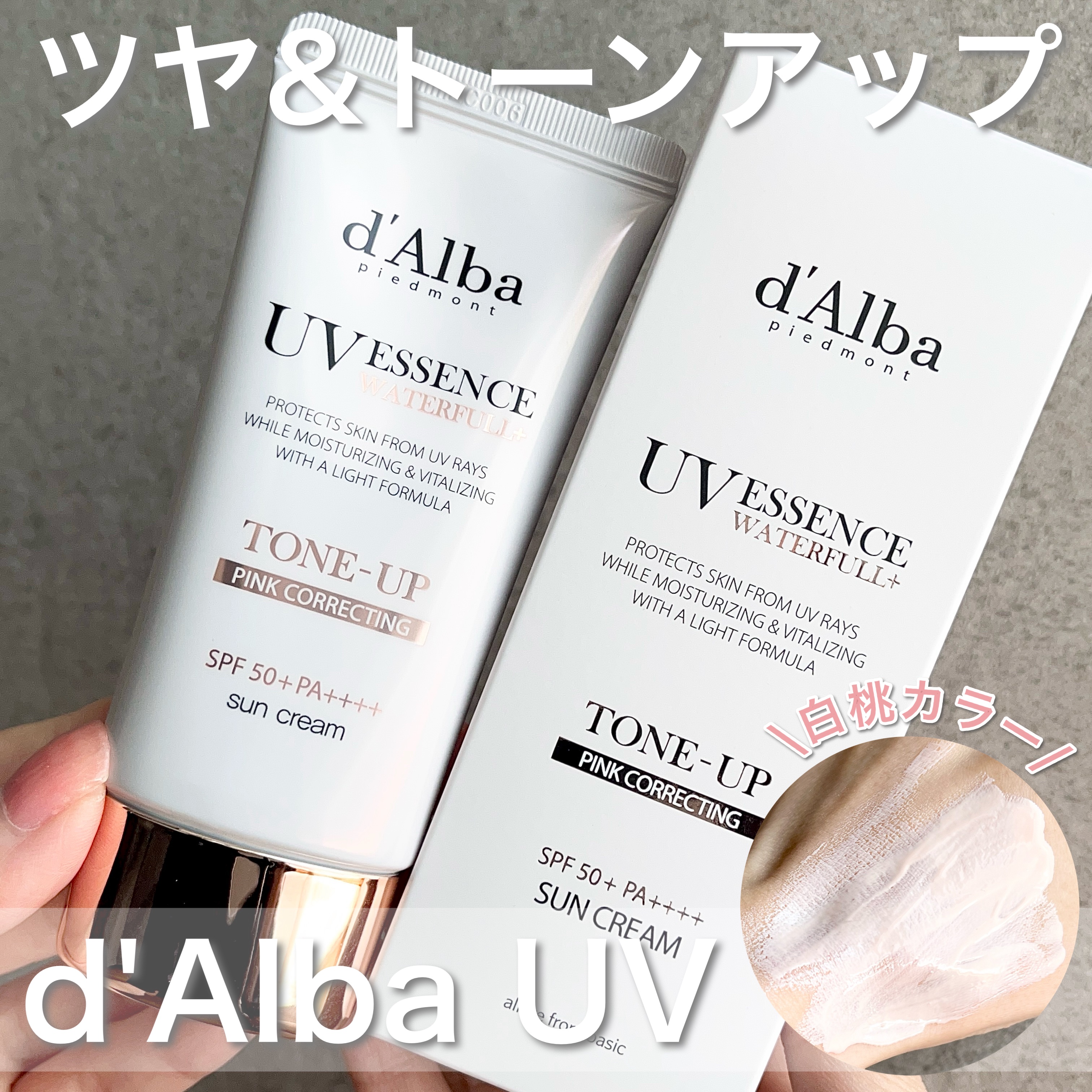 ウォータフルトーンアップサンクリーム/ダルバ/日焼け止めクリームを使ったクチコミ（1枚目）