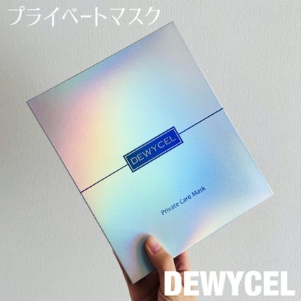 デュイセル プライベートケアマスク/DEWYCEL/シートマスク・パックを使ったクチコミ(1枚目)