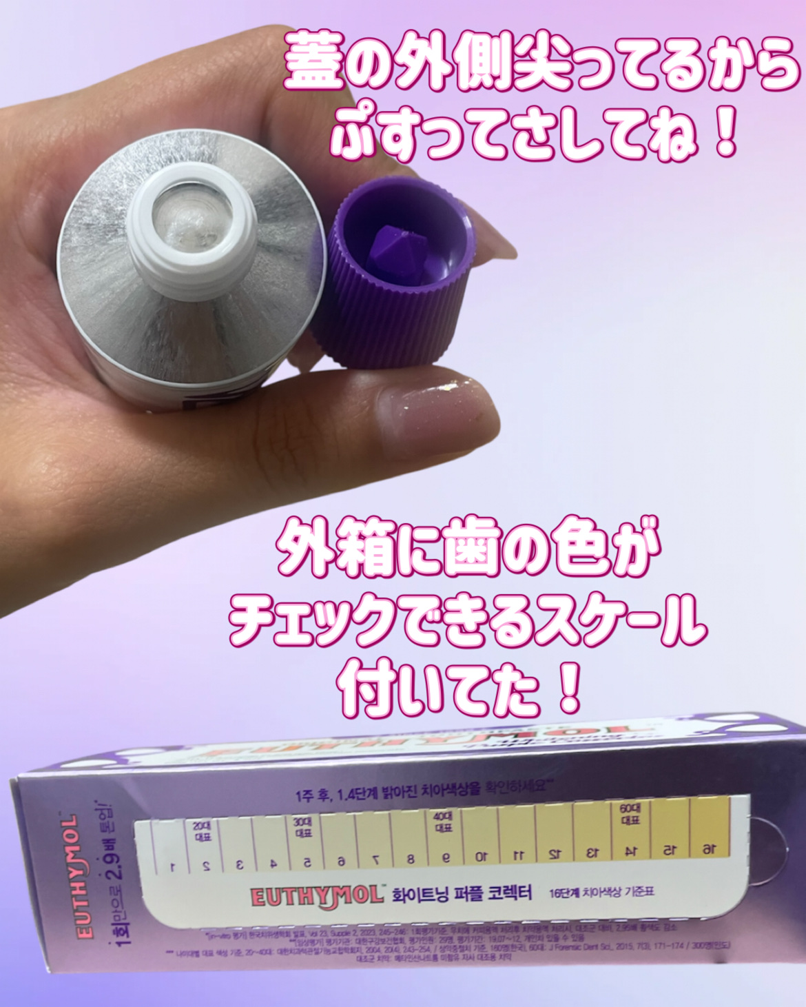 ホワイトパープル歯みがき ピーチフローラルミントの香り/EUTHYMOL/歯磨き粉を使ったクチコミ（3枚目）