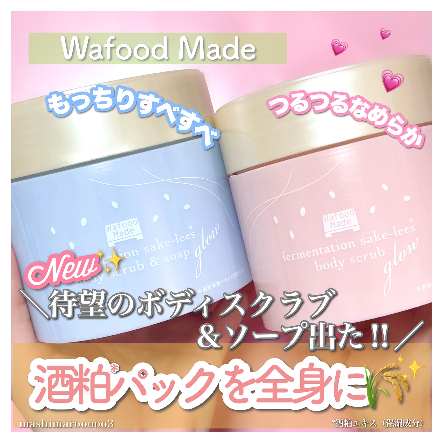 発酵酒粕ボディスクラブ　グロー/pdc/ボディスクラブを使ったクチコミ（1枚目）