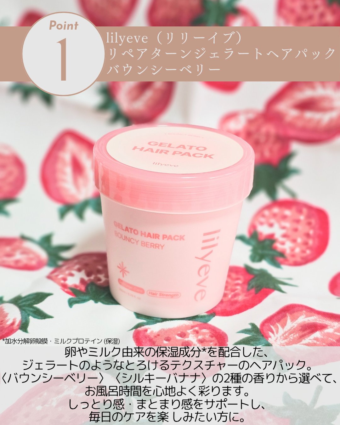 リペアターンジェラートヘアパック バウンシーベリー/リリーイブ/洗い流すヘアトリートメントを使ったクチコミ（2枚目）