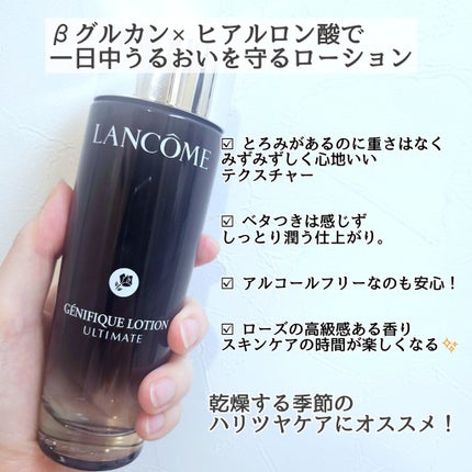 ジェニフィック アルティメ エッセンス ローション/LANCOME/化粧水を使ったクチコミ(3枚目)