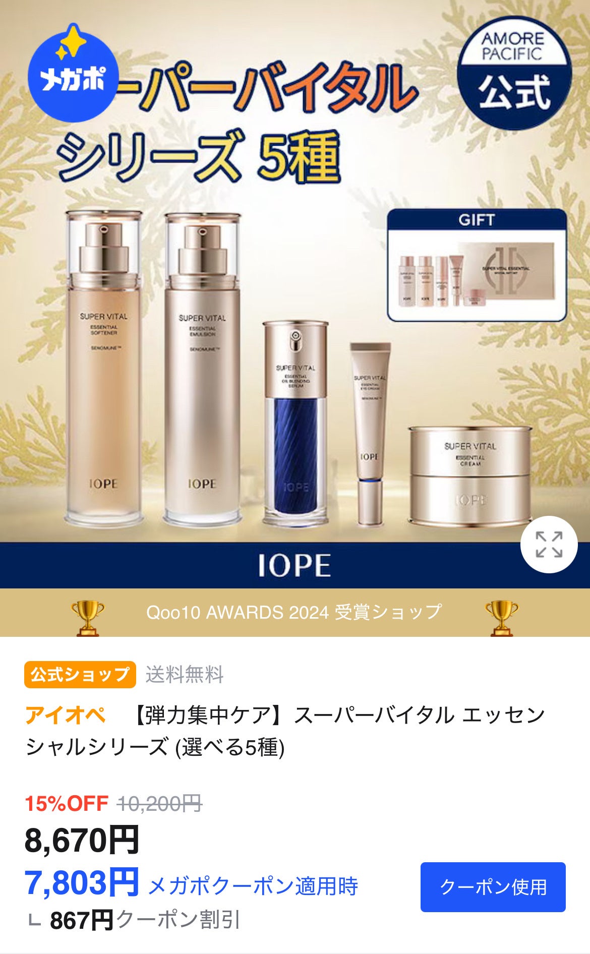 スーパーバイタルソフナー/IOPE/ブースター・導入液を使ったクチコミ(8枚目)