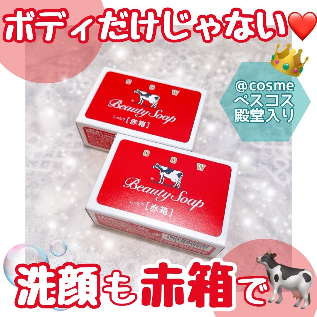 赤箱 (しっとり)/カウブランド/洗顔石鹸を使ったクチコミ(1枚目)