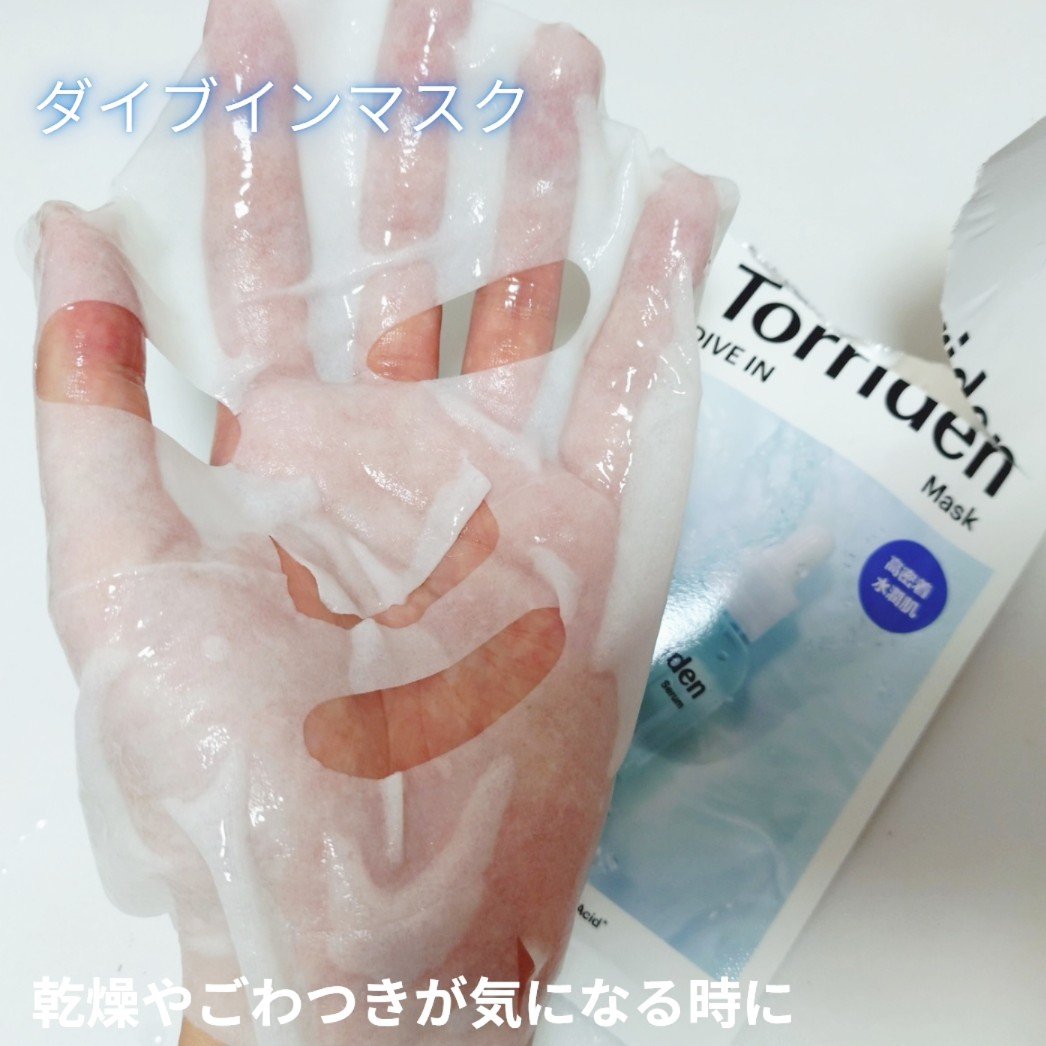 トリデン ダイブインマスクパック/Torriden/シートマスク・パックを使ったクチコミ（1枚目）