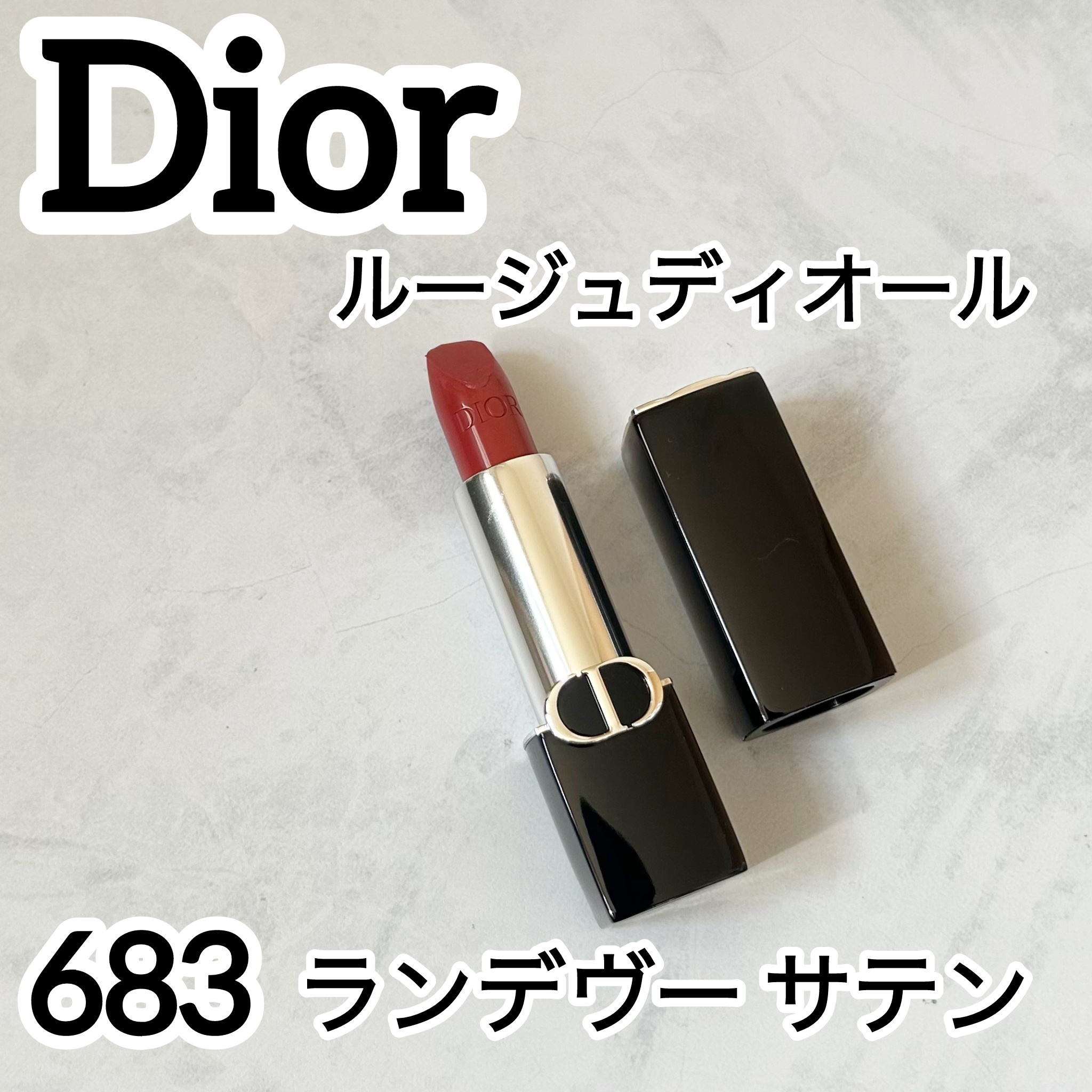 ルージュ ディオール/Dior/口紅を使ったクチコミ（1枚目）