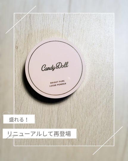 ブライトピュアルースパウダー/CandyDoll/ルースパウダーを使ったクチコミ(2枚目)