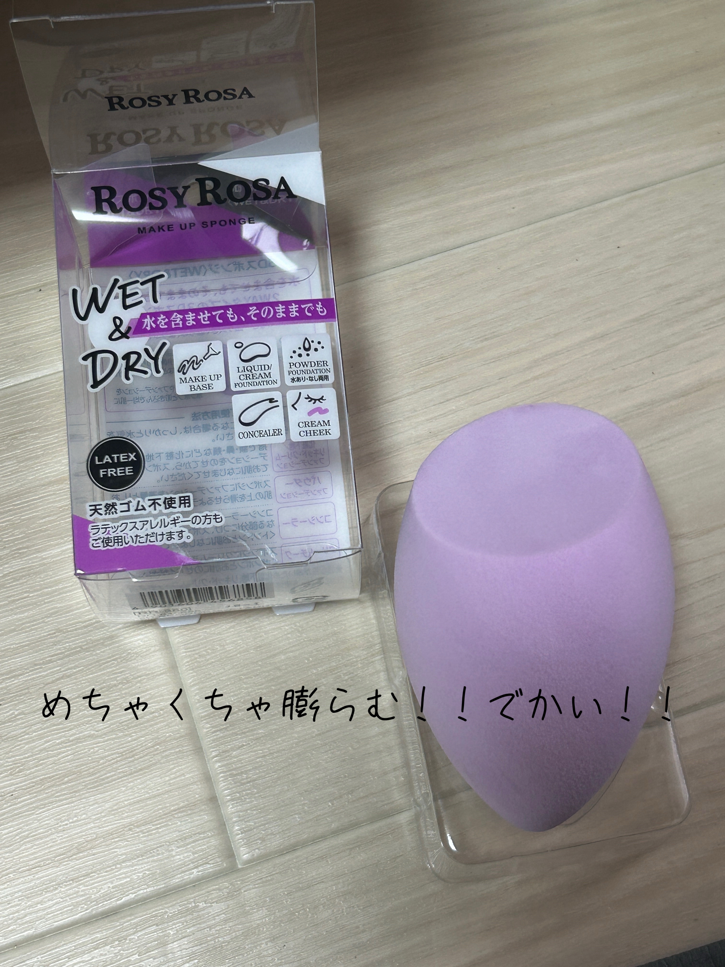 3Dスポンジ〈WET＆DRY〉/ロージーローザ/パフ・スポンジを使ったクチコミ（2枚目）
