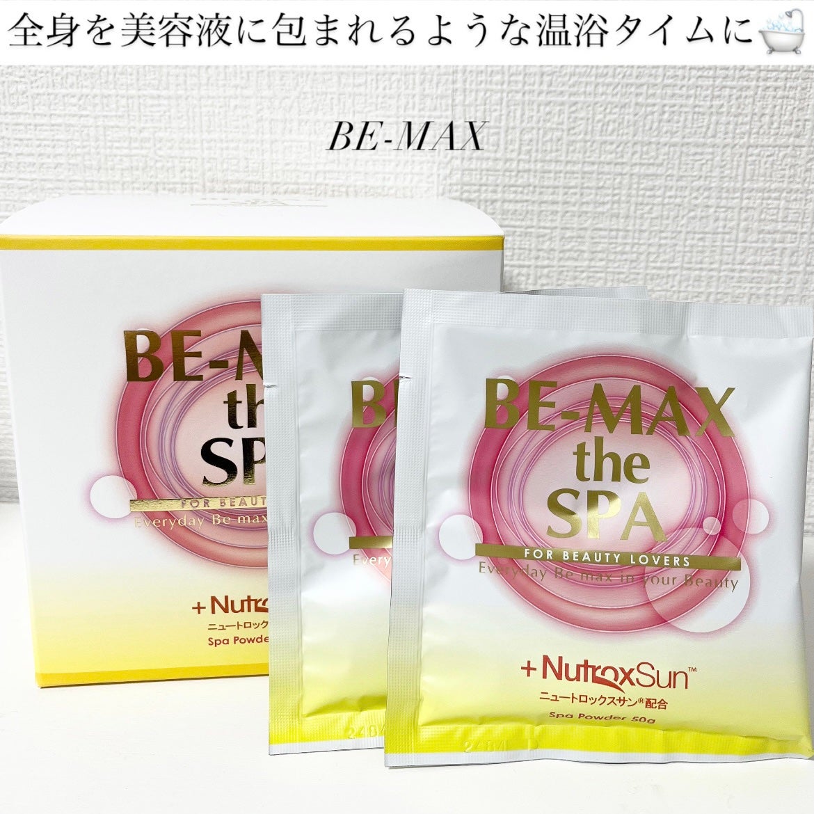 BE-MAX プロフェッショナル ザ スパ/BE-MAX/入浴剤を使ったクチコミ(1枚目)