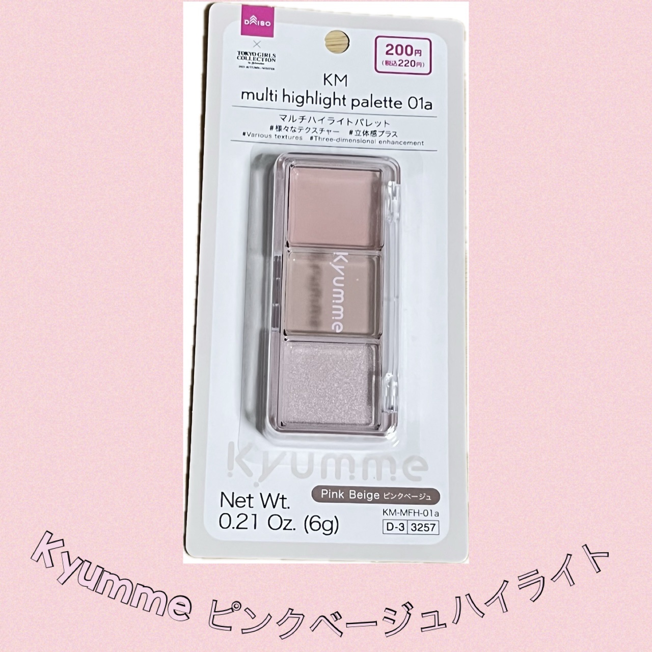KM マルチハイライトパレット/Kyumme/パウダーハイライトを使ったクチコミ（1枚目）