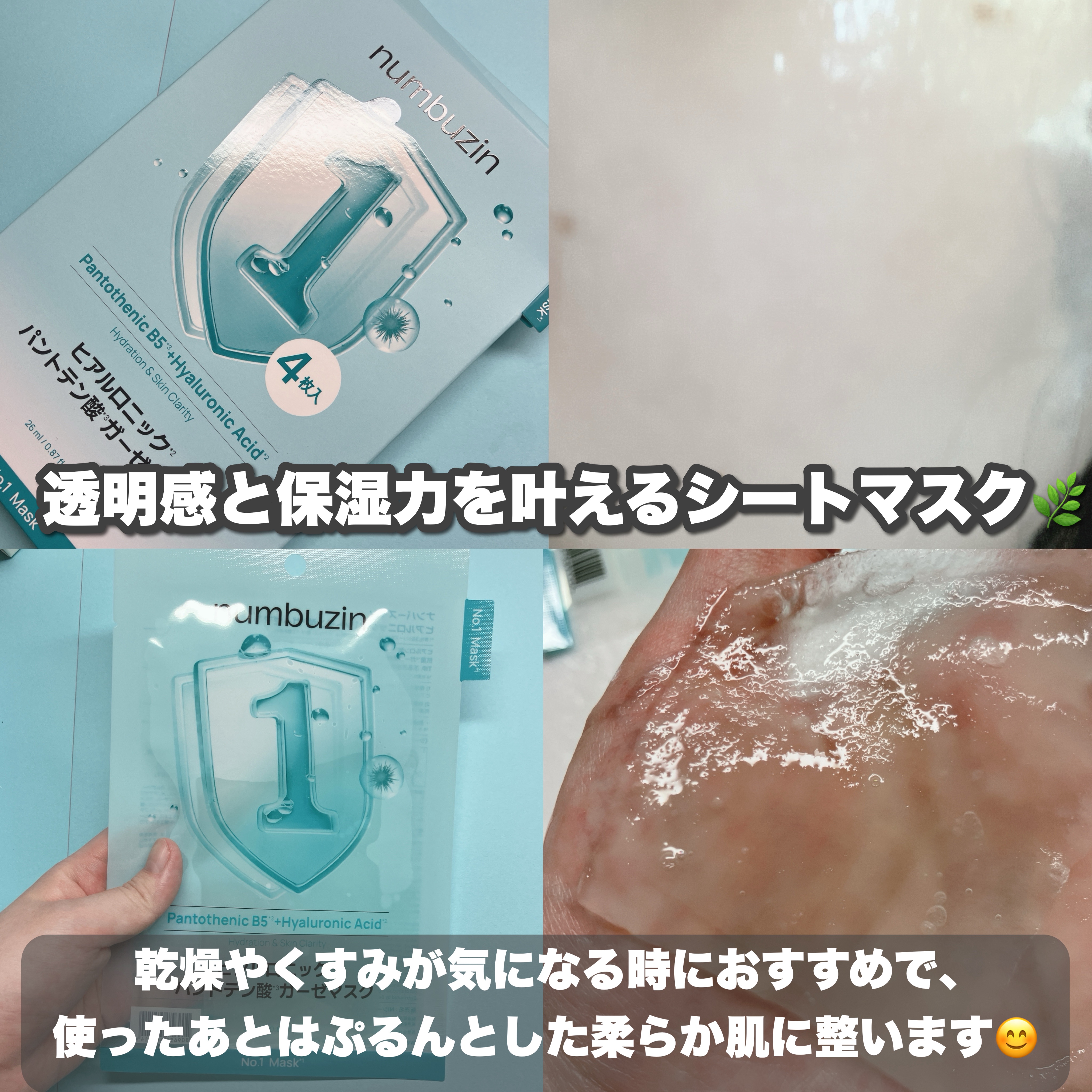 1番 ヒノキ水81%シートマスク 1枚/numbuzin/シートマスク・パックを使ったクチコミ（2枚目）