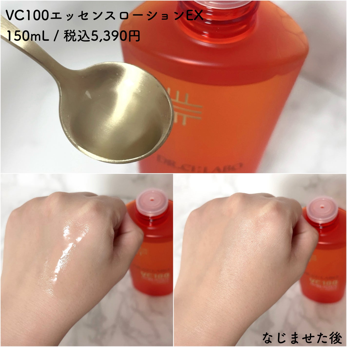 VC100エッセンスローション EX/ドクターシーラボⓇ/化粧水を使ったクチコミ(2枚目)