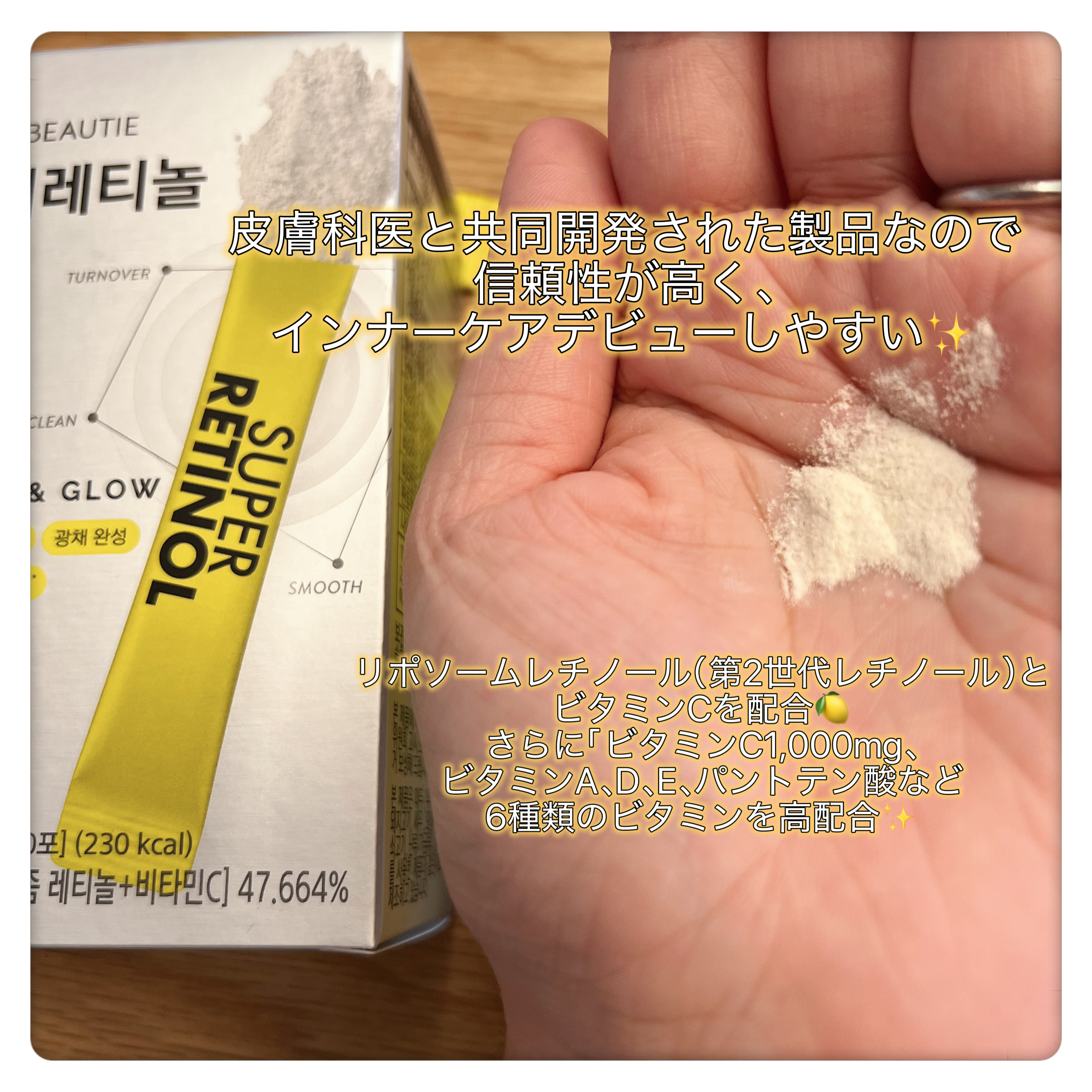 スーパーレチノールC/VITALBEAUTIE/美容サプリメントを使ったクチコミ（2枚目）