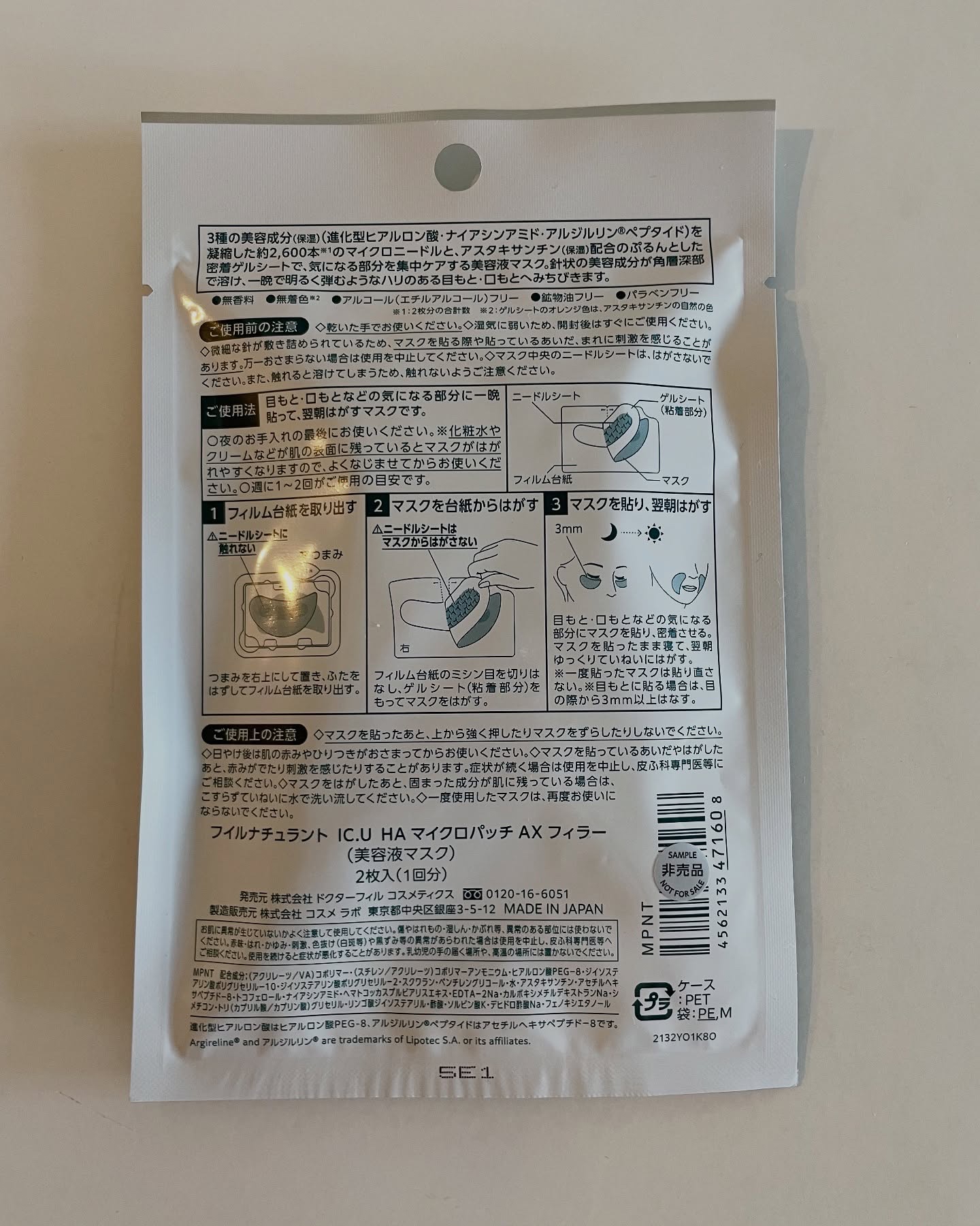 IC.U HA マイクロパッチ AX フィラー/ドクターフィルコスメティクス/アイケア・アイクリームを使ったクチコミ（3枚目）