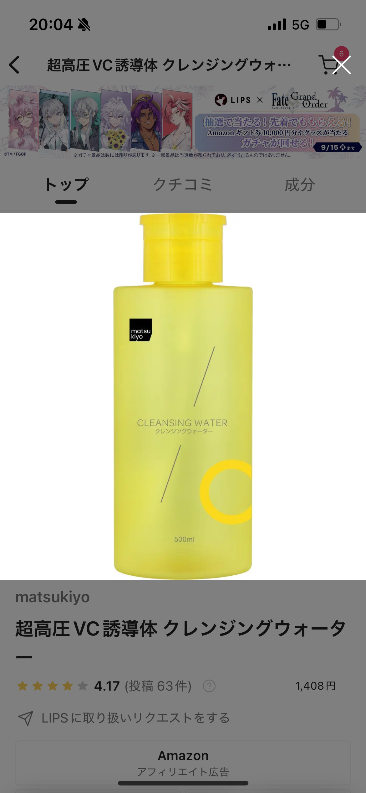 matsukiyo 超高圧VC誘導体 クレンジングウォーターのクチコミ「

【香り】
オレンジピールの爽やかな香り
疲れて帰ってきた時にすっきりする香りで個人的に大好.....」（1枚目）