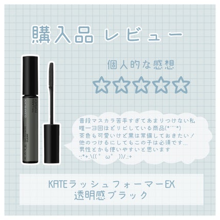 ラッシュフォーマーEX(クリア) BK-1 透明感ブラック/KATE/マスカラの画像