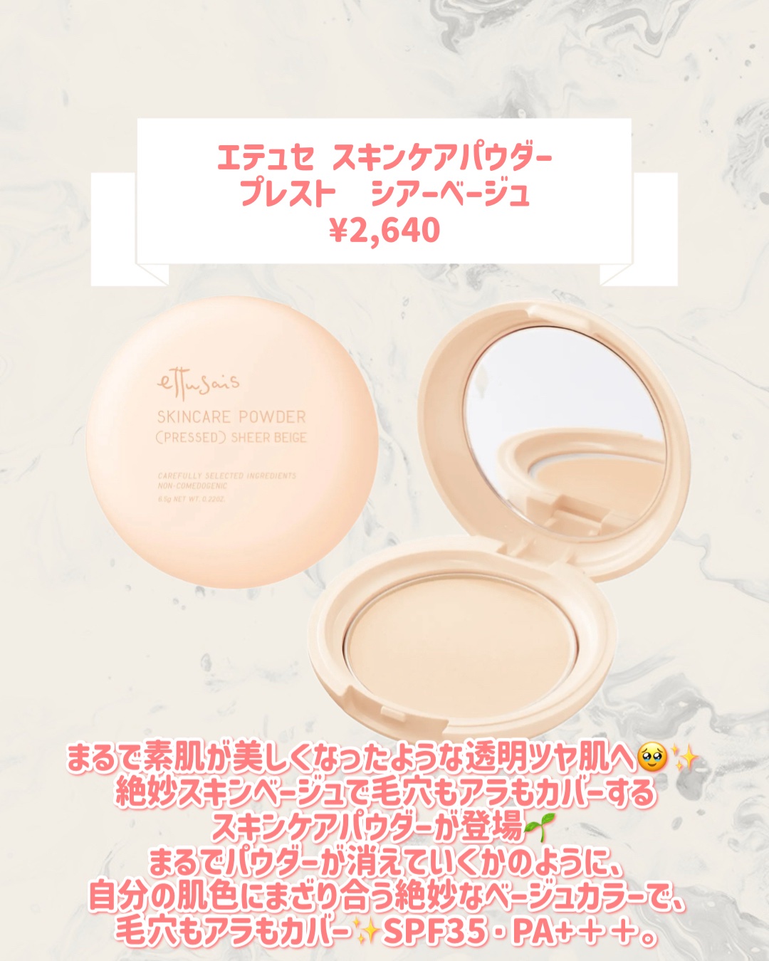 2025年秋新作プレストパウダー】エテュセ スキンケアパウダー