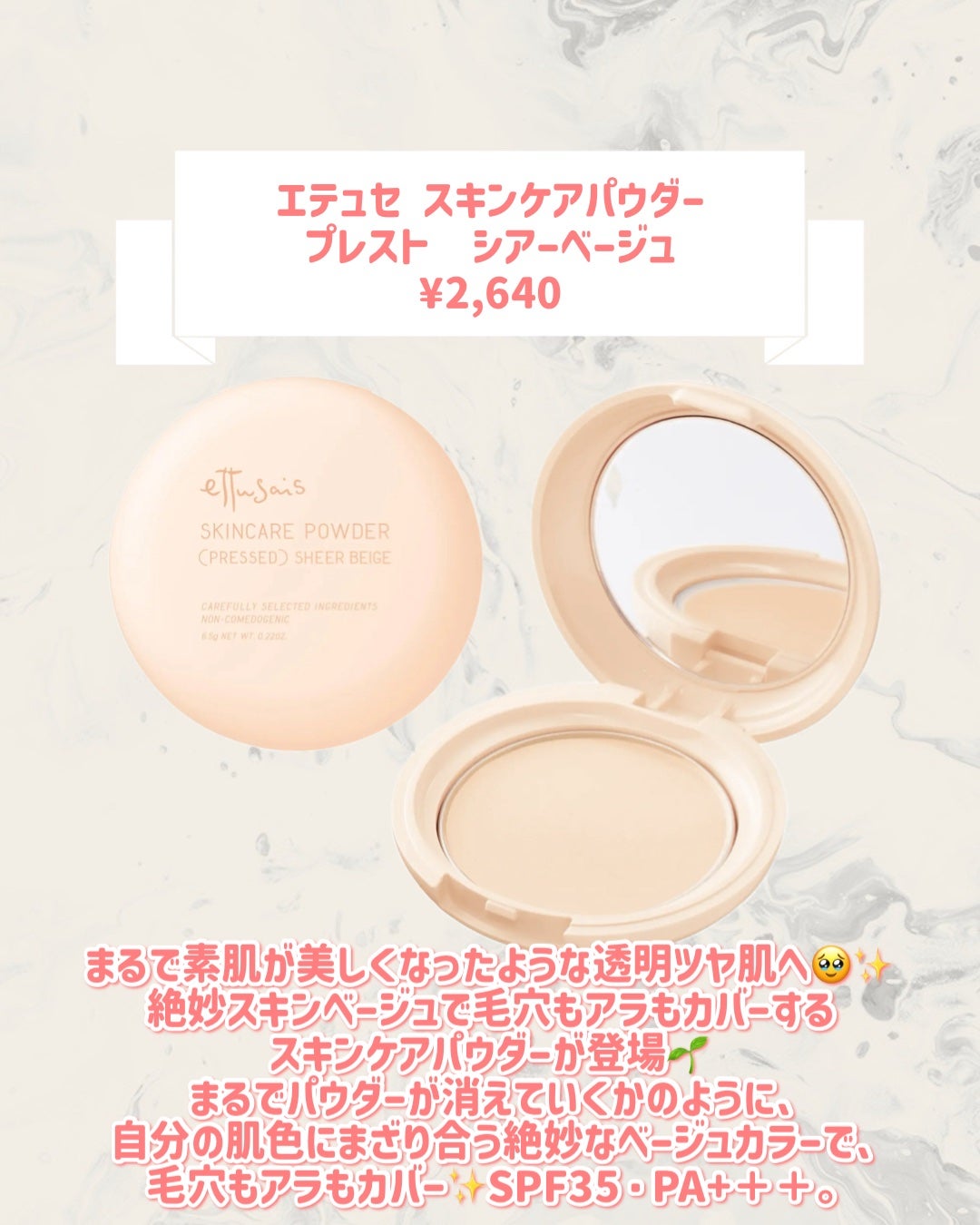 エテュセ スキンケアパウダー(プレスト) シアーベージュ/ettusais/プレストパウダーを使ったクチコミ(2枚目)