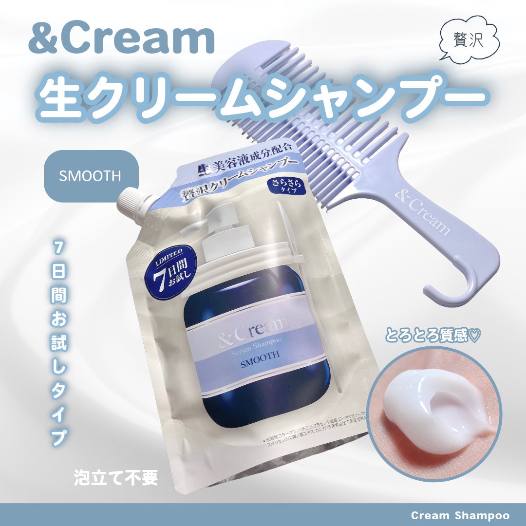 アンドクリーム セラムシャンプー スムース/&Cream/市販シャンプーを使ったクチコミ(1枚目)