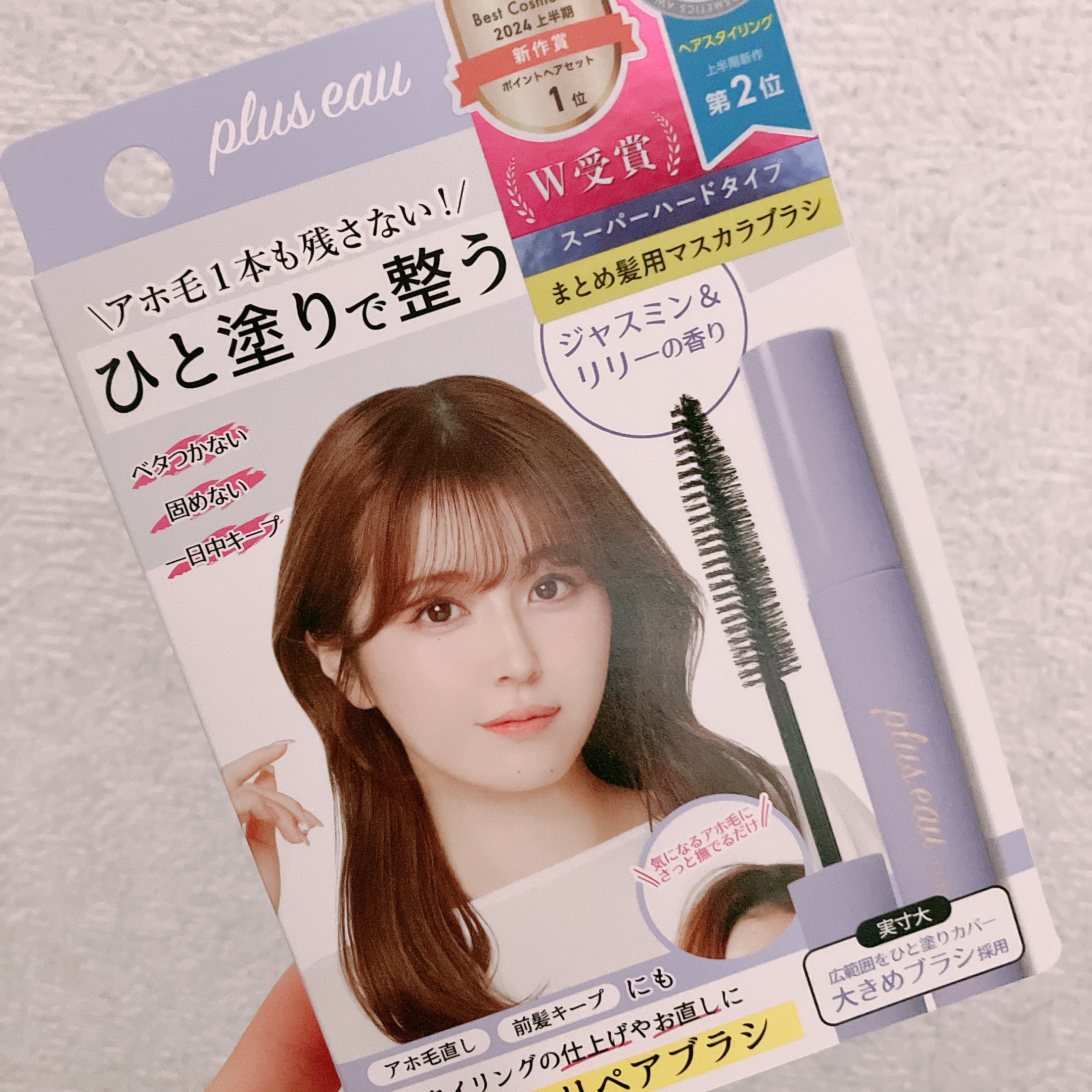 ポイントリペア スーパーハード/plus eau/ヘアジェルを使ったクチコミ（1枚目）