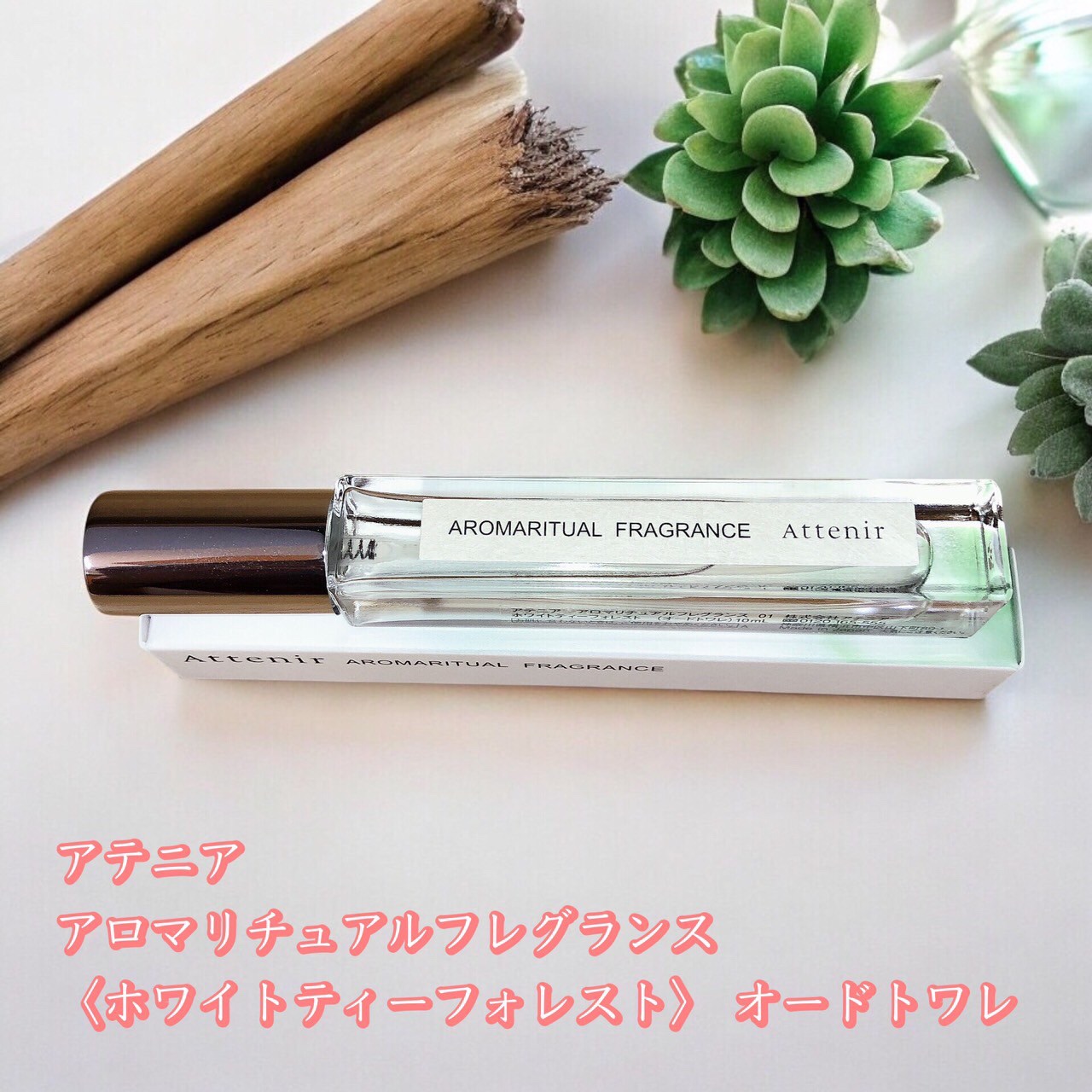 アロマリチュアルフレグランス 〈ホワイトティーフォレスト〉 オードトワレ/アテニア/香水(その他)を使ったクチコミ（1枚目）