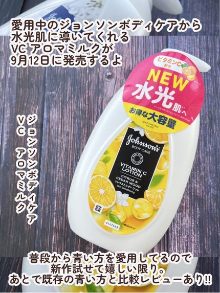 VC アロマミルク/ジョンソンボディケア/ボディミルクを使ったクチコミ(2枚目)