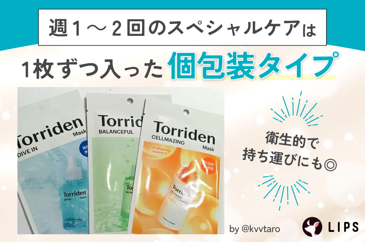 週1～2回のスペシャルケアは1枚ずつ入った個包装タイプがおすすめ。衛生的で持ち運びにも◎