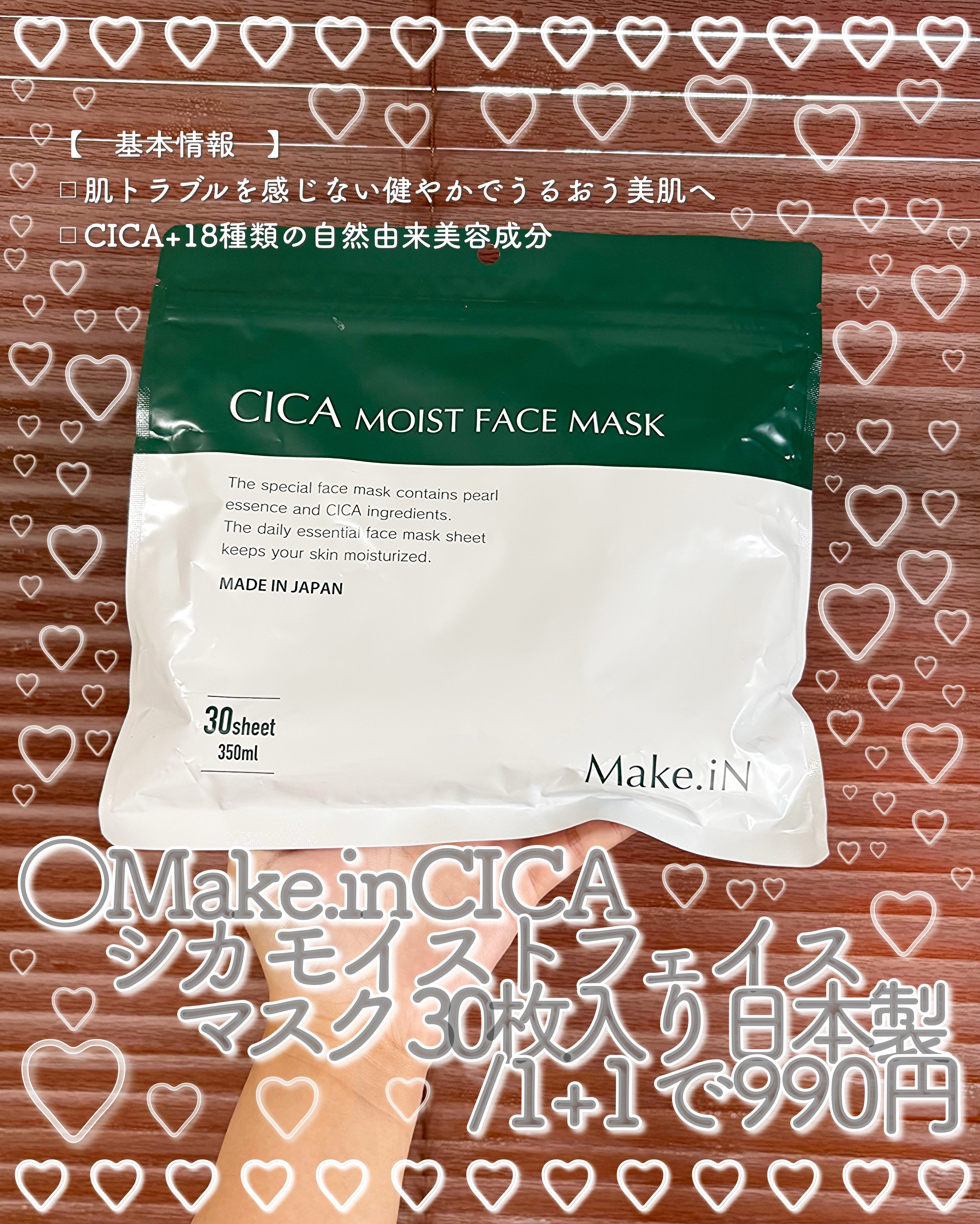 CICAモイストフェイスマスク/Make.iN/シートマスク・パックを使ったクチコミ（2枚目）