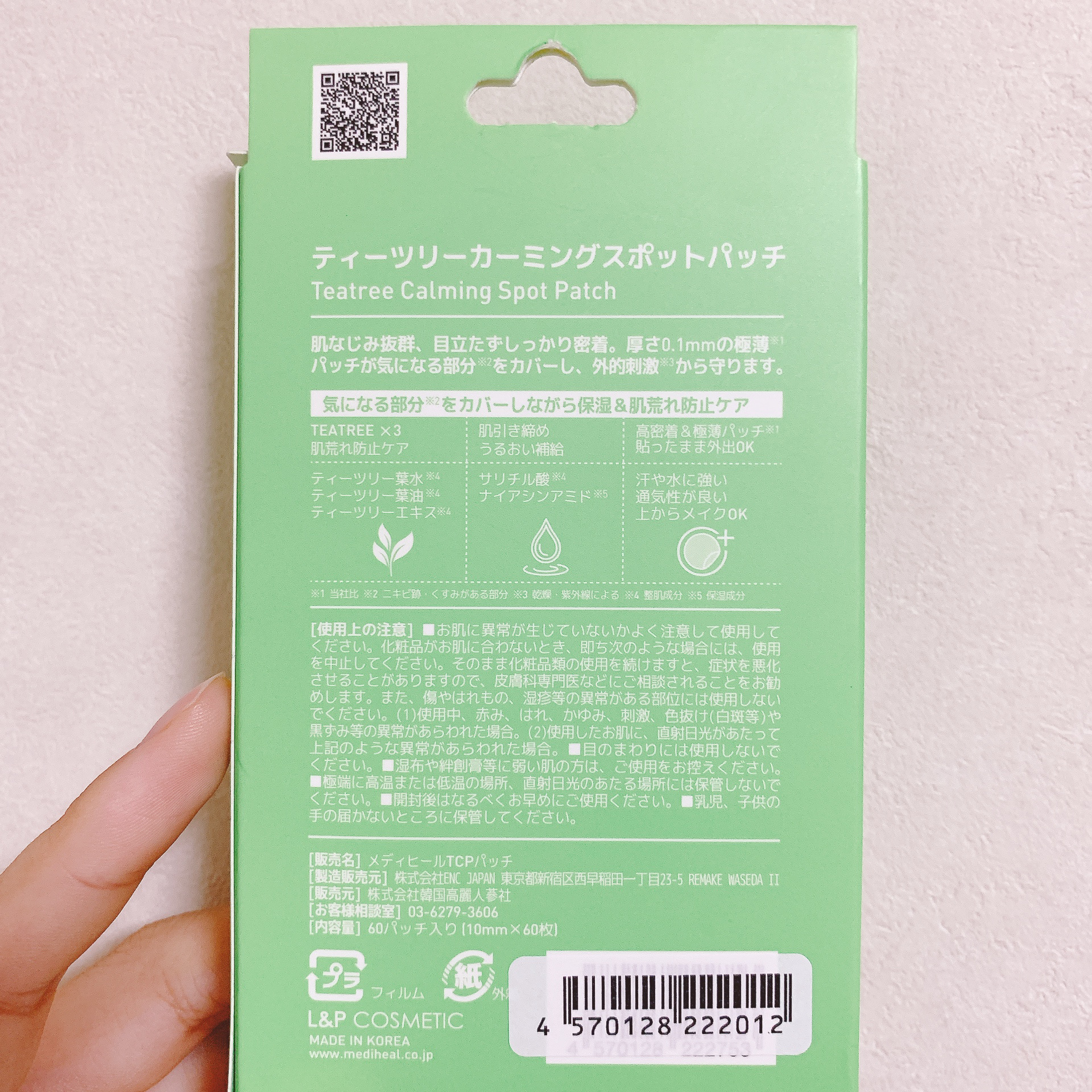 ティーツリーカーミングスポットパッチ/MEDIHEAL/その他スキンケアを使ったクチコミ（2枚目）