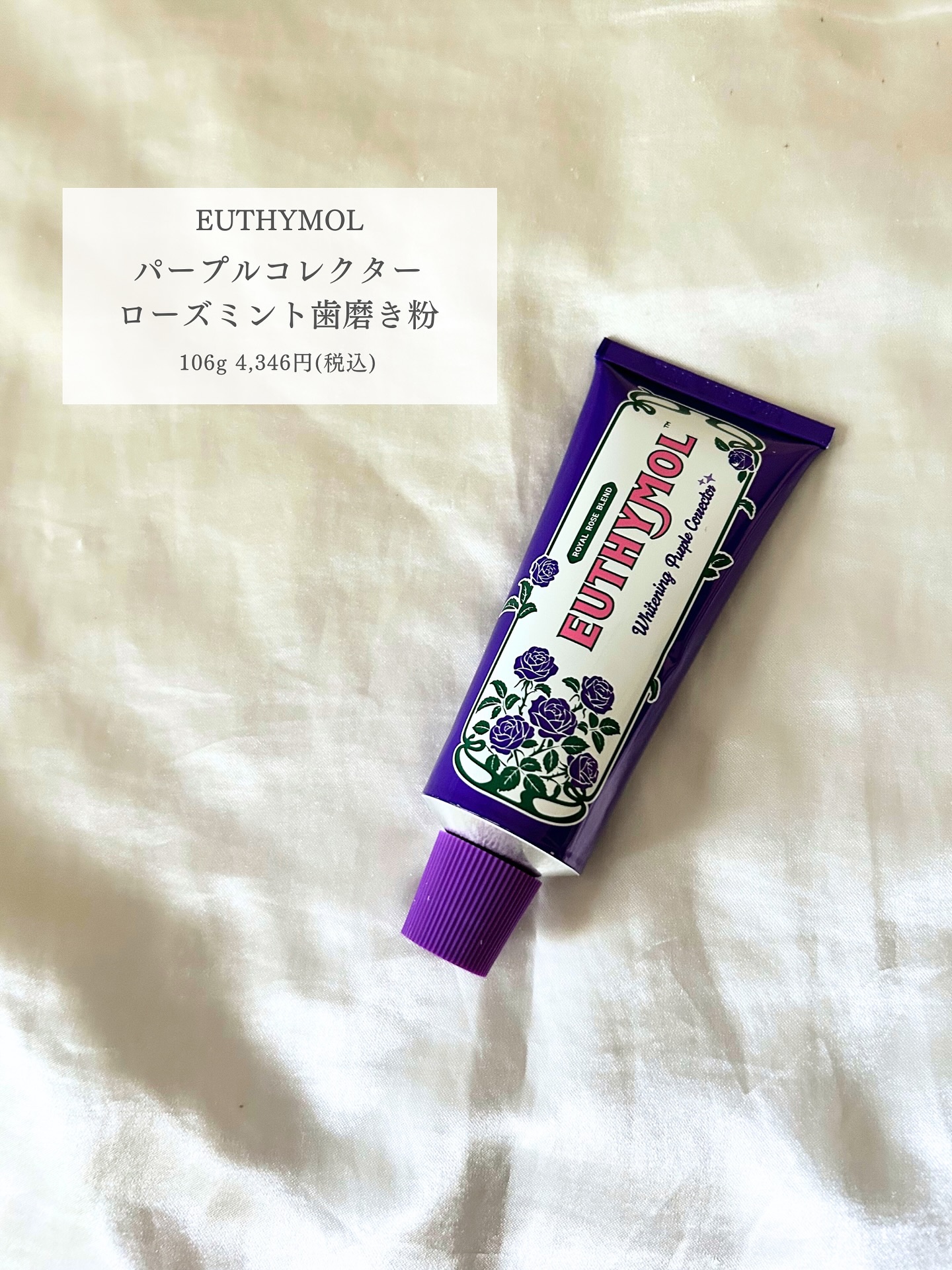 ホワイトパープル歯みがき ピーチフローラルミントの香り/EUTHYMOL/歯磨き粉を使ったクチコミ（2枚目）