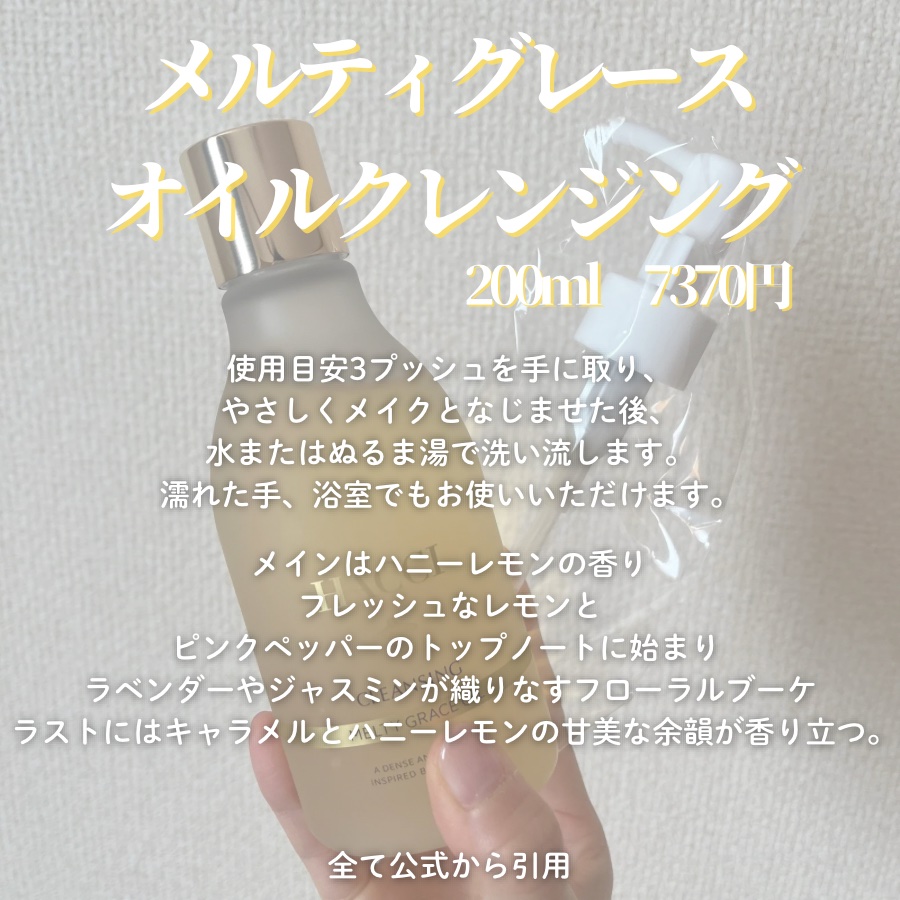 メルティグレース オイルクレンジング/HACCI/オイルクレンジングを使ったクチコミ（3枚目）