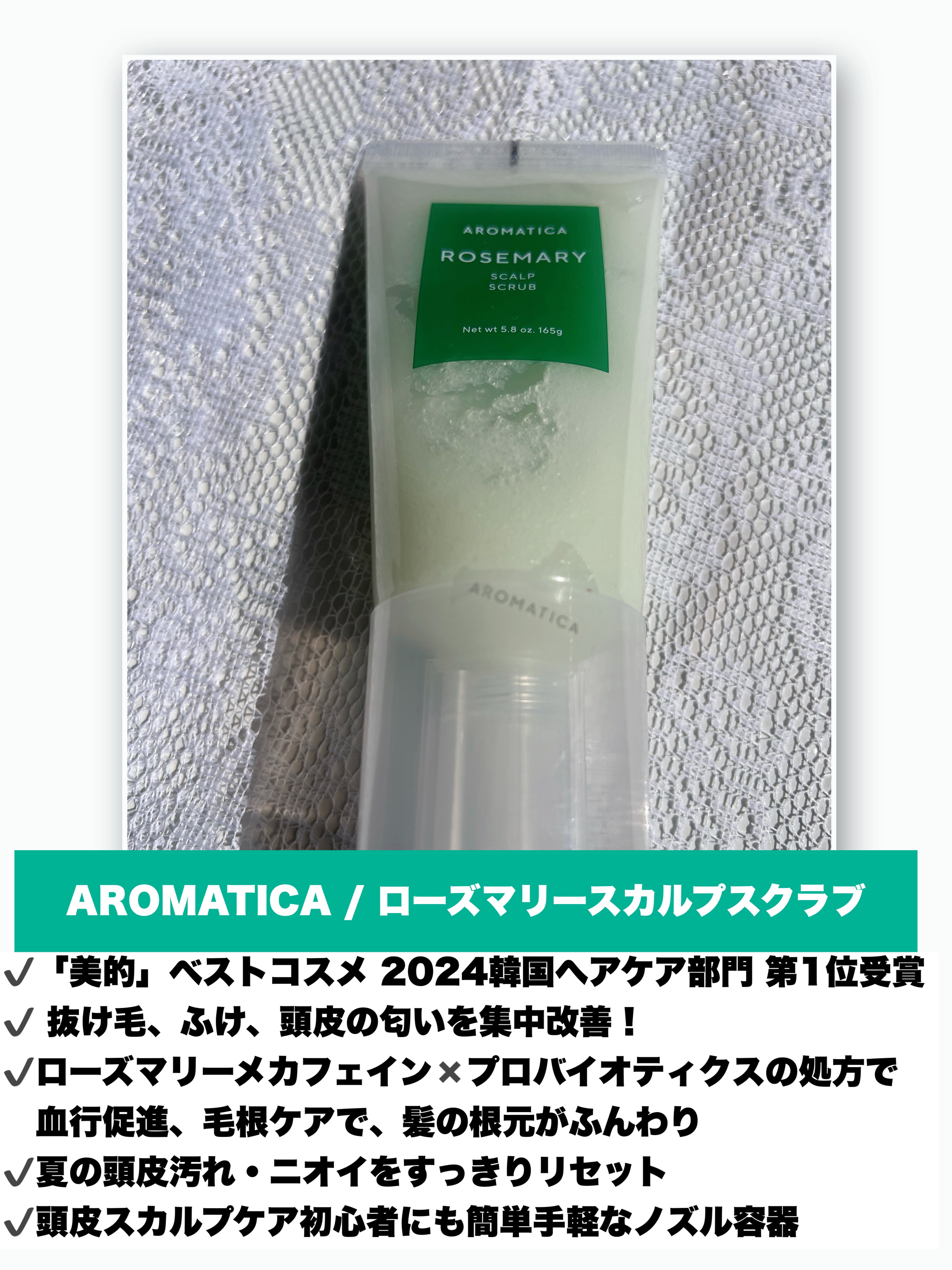 ローズマリー スカルプ スクラブ/AROMATICA/ヘッドスクラブを使ったクチコミ（2枚目）