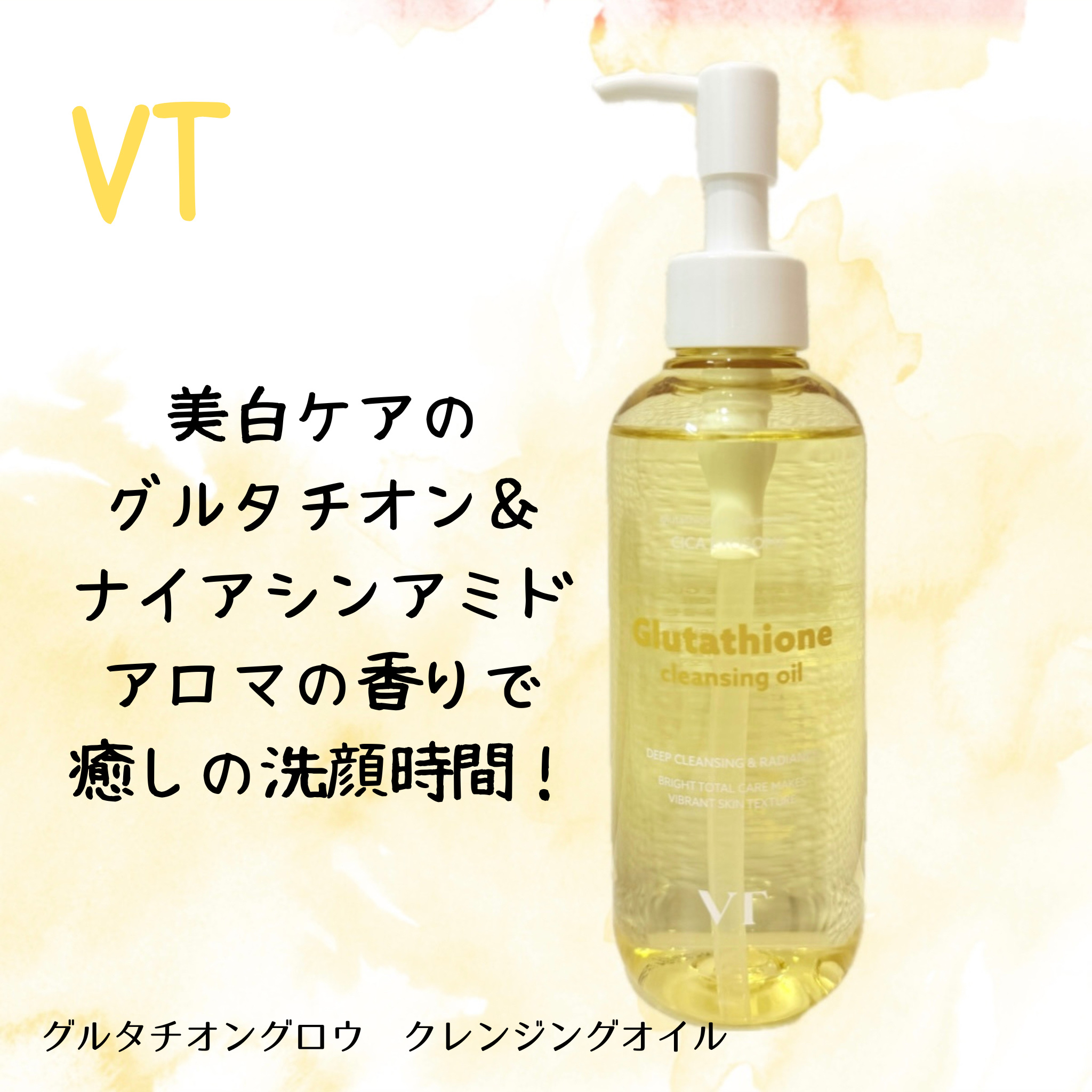VT グルタチオングロウ クレンジングオイルのクチコミ「💛グルタチオン＆ナイアシンアミド💛
アロマの香りで癒しの洗顔時間💐🤍
VT様のモニターに当選し.....」（1枚目）