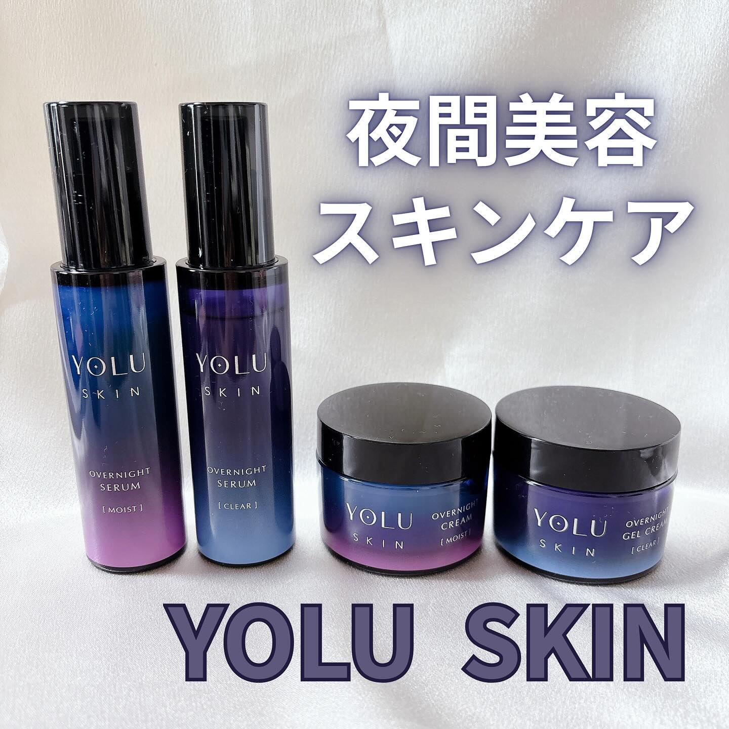 ヨル スキン オーバーナイトクリーム モイスト/YOLU/フェイスクリームを使ったクチコミ（1枚目）