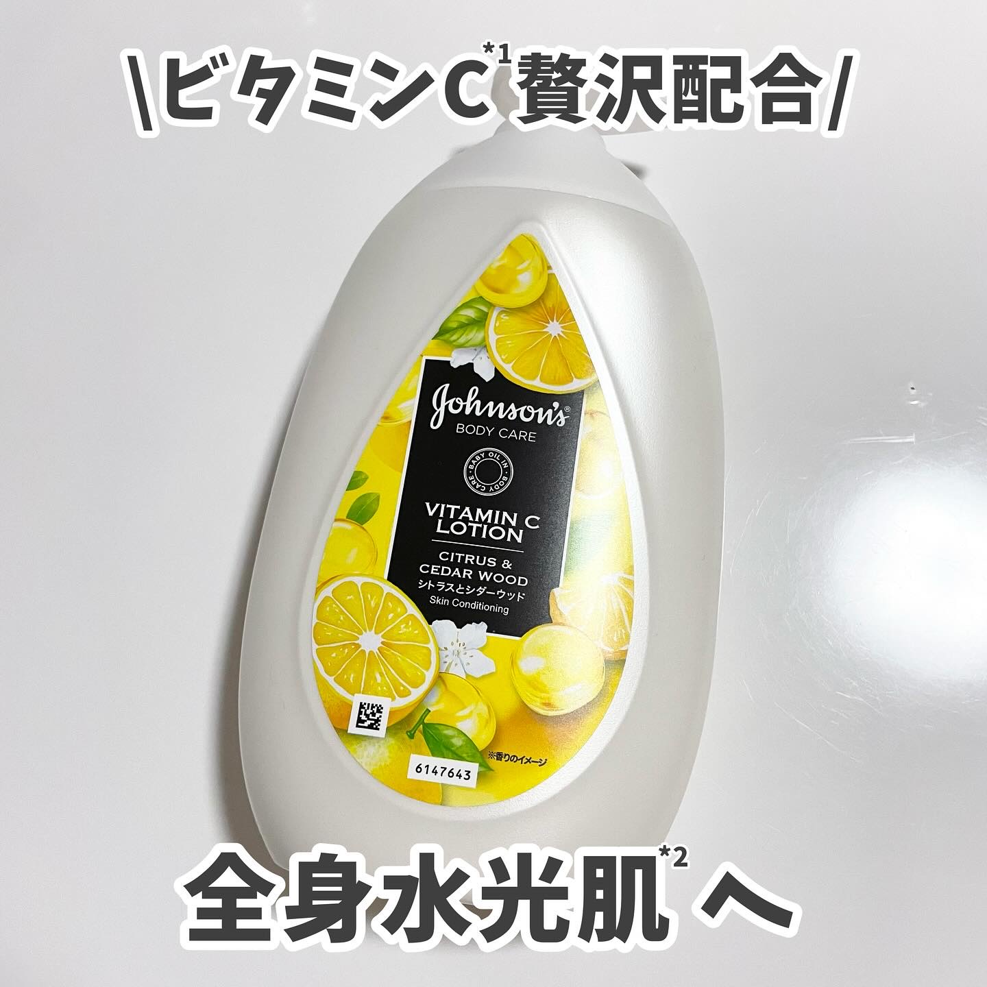 VC アロマミルク/ジョンソンボディケア/ボディミルクを使ったクチコミ（1枚目）