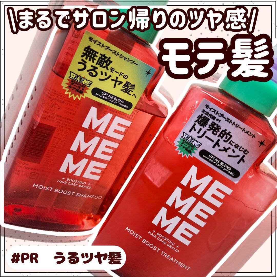 モイストブーストシャンプー/モイストブーストトリートメント/MEMEME/市販シャンプーを使ったクチコミ(1枚目)