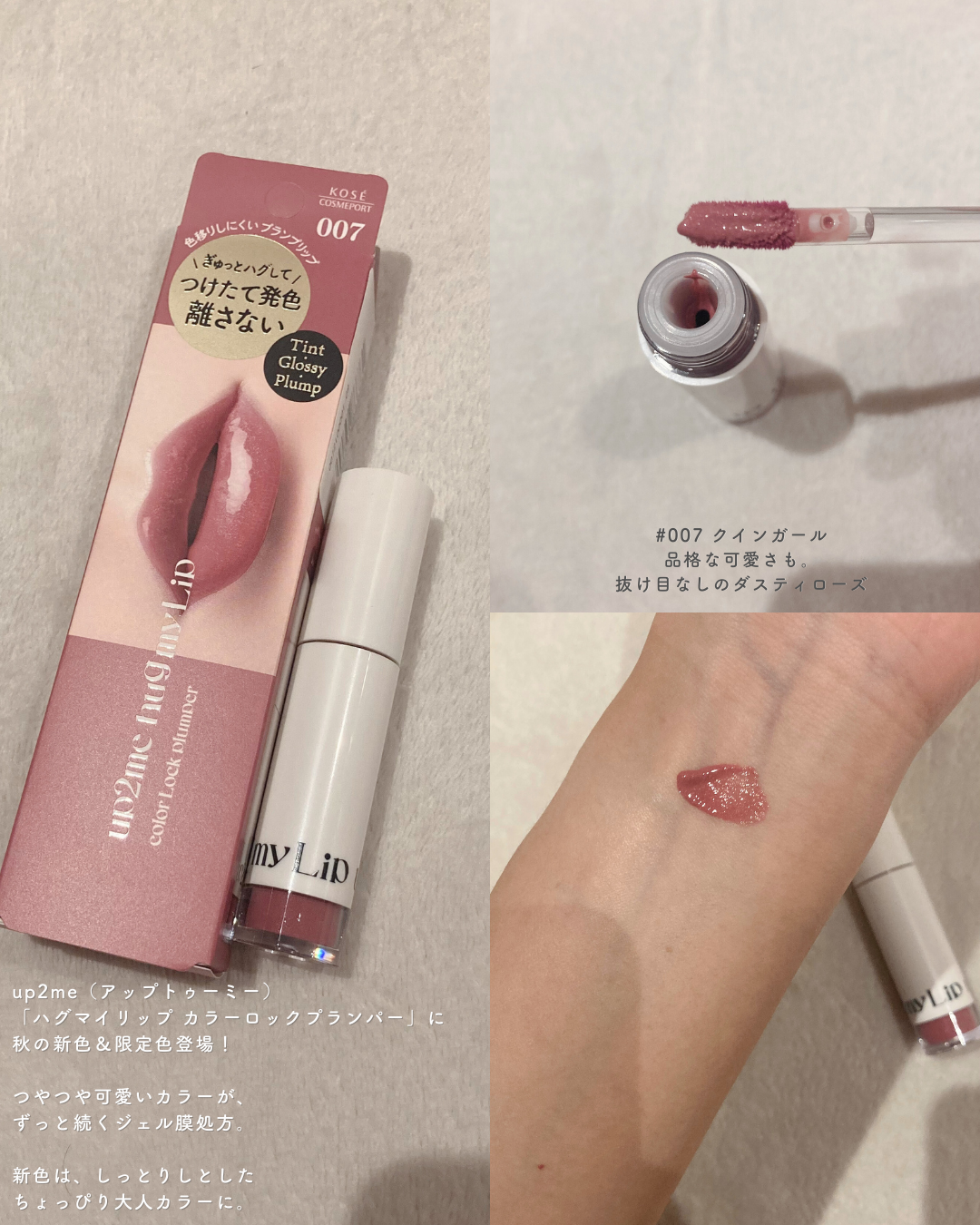アップトゥーミー　ハグマイリップ　カラーロックプランパー/up2me/リッププランパーを使ったクチコミ（2枚目）